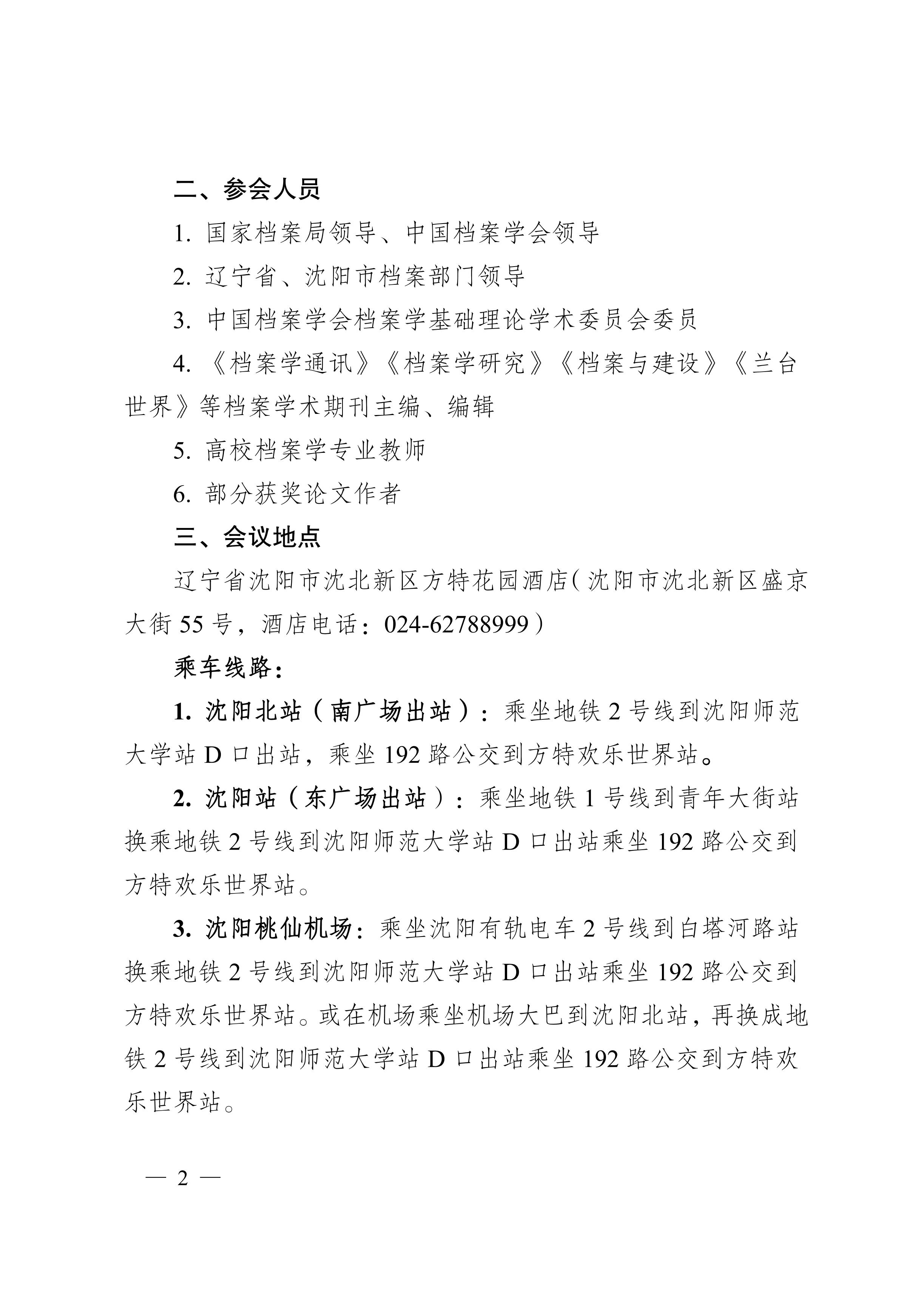 关于召开2021年档案学基础理论学术委员会学术年会暨辽宁大学档案学专业创办40周年纪念会议的通知-1