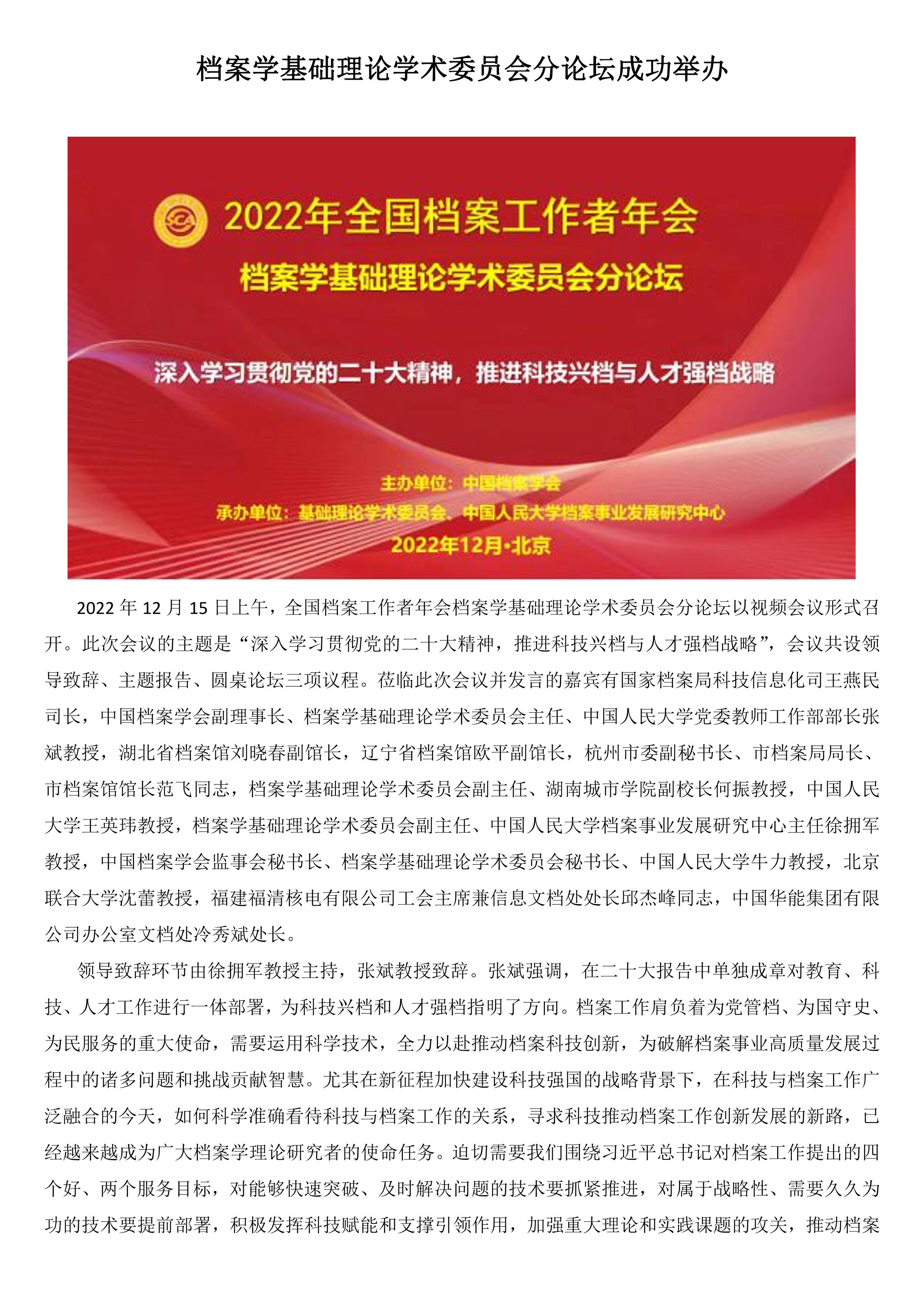 档案学基础理论学术委员会分论坛成功举办-0
