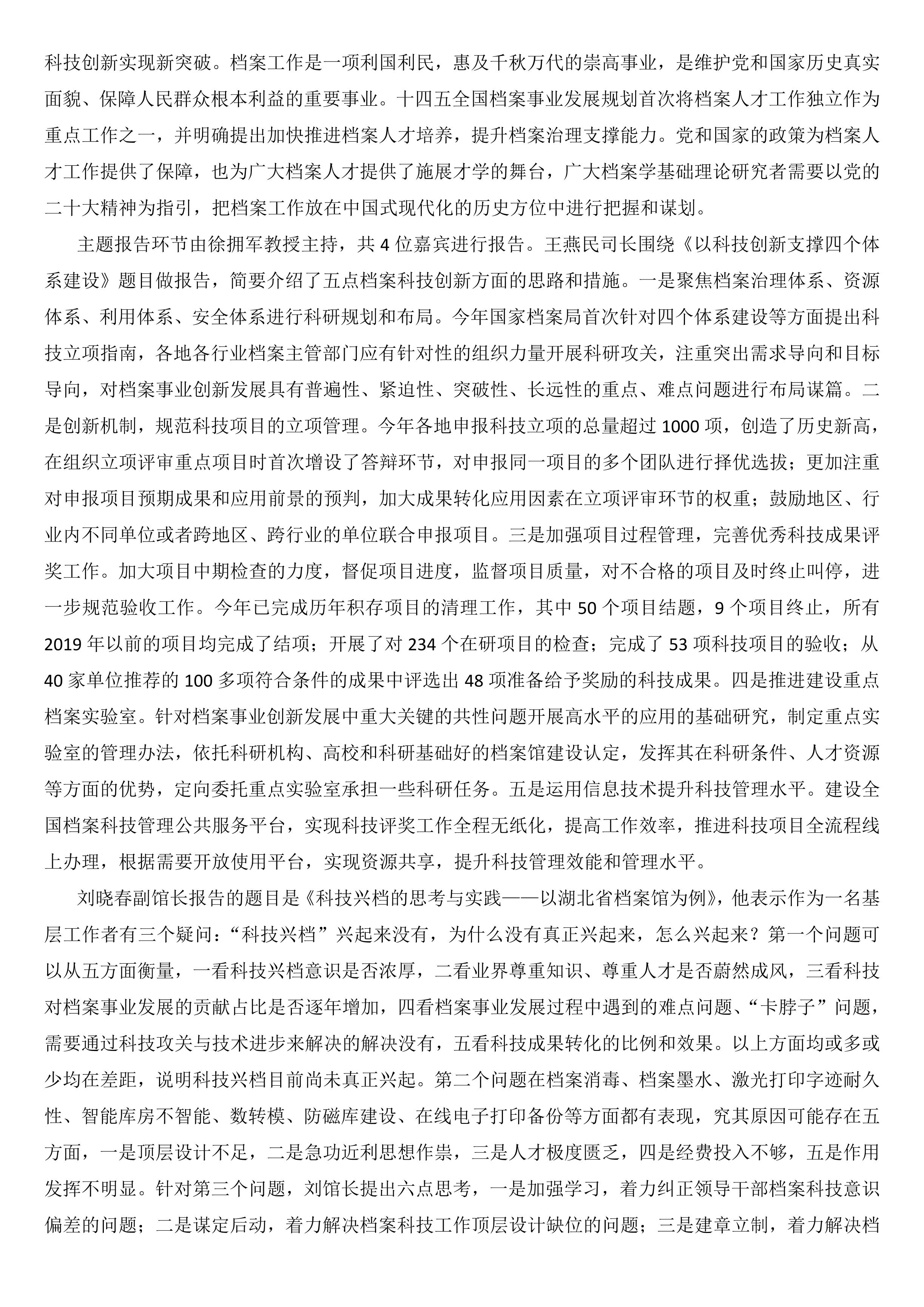 档案学基础理论学术委员会分论坛成功举办-1