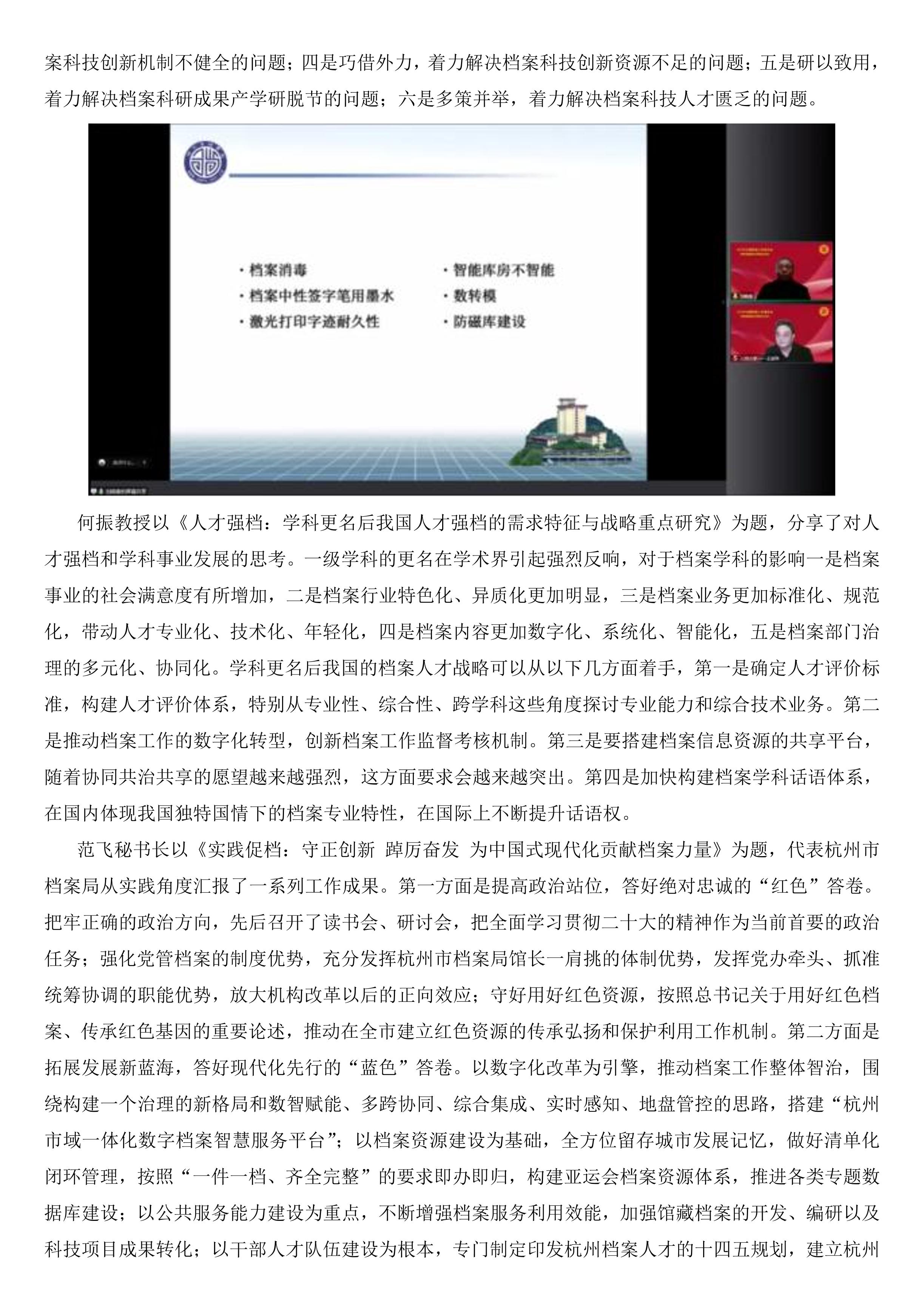 档案学基础理论学术委员会分论坛成功举办-2