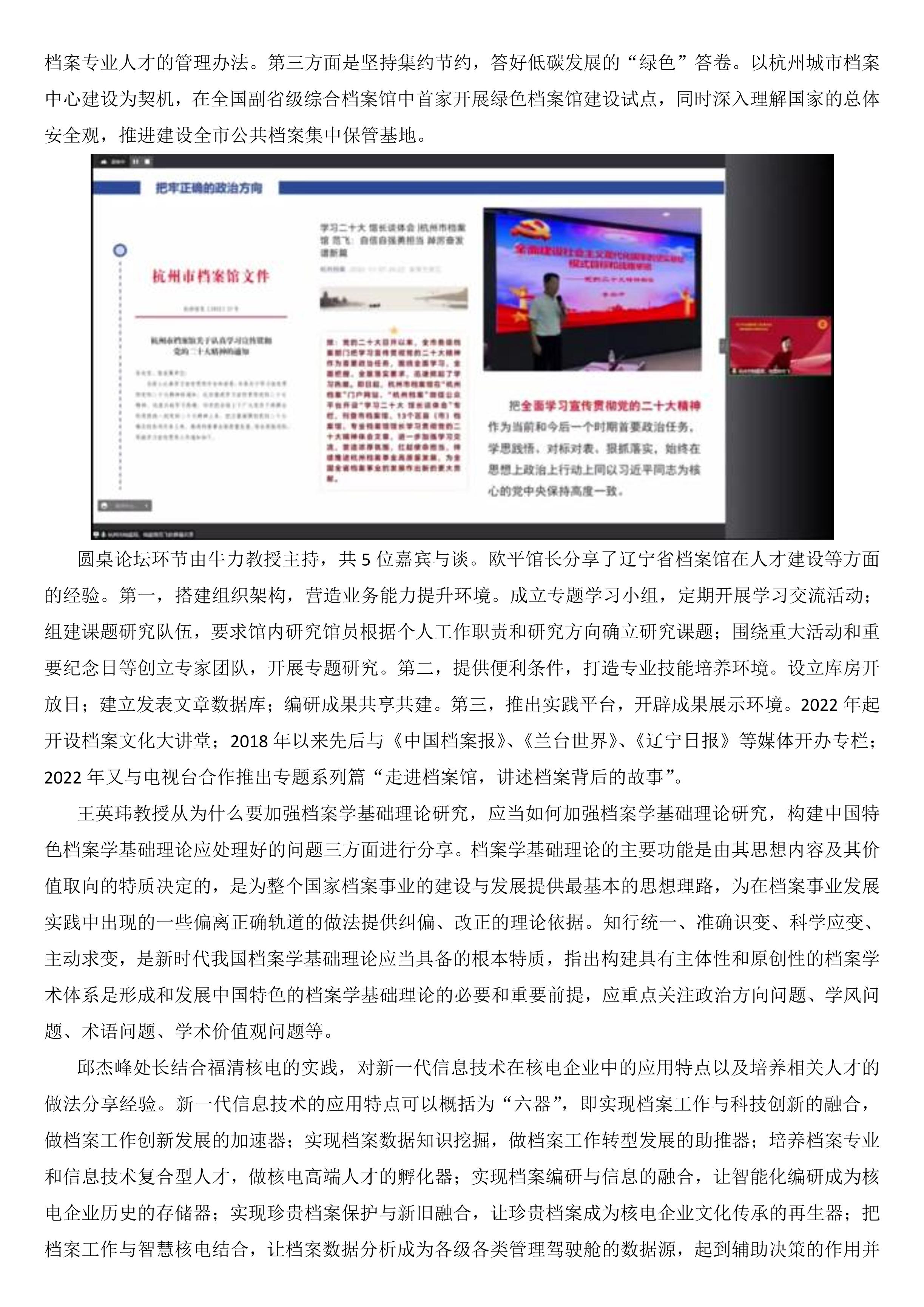 档案学基础理论学术委员会分论坛成功举办-3