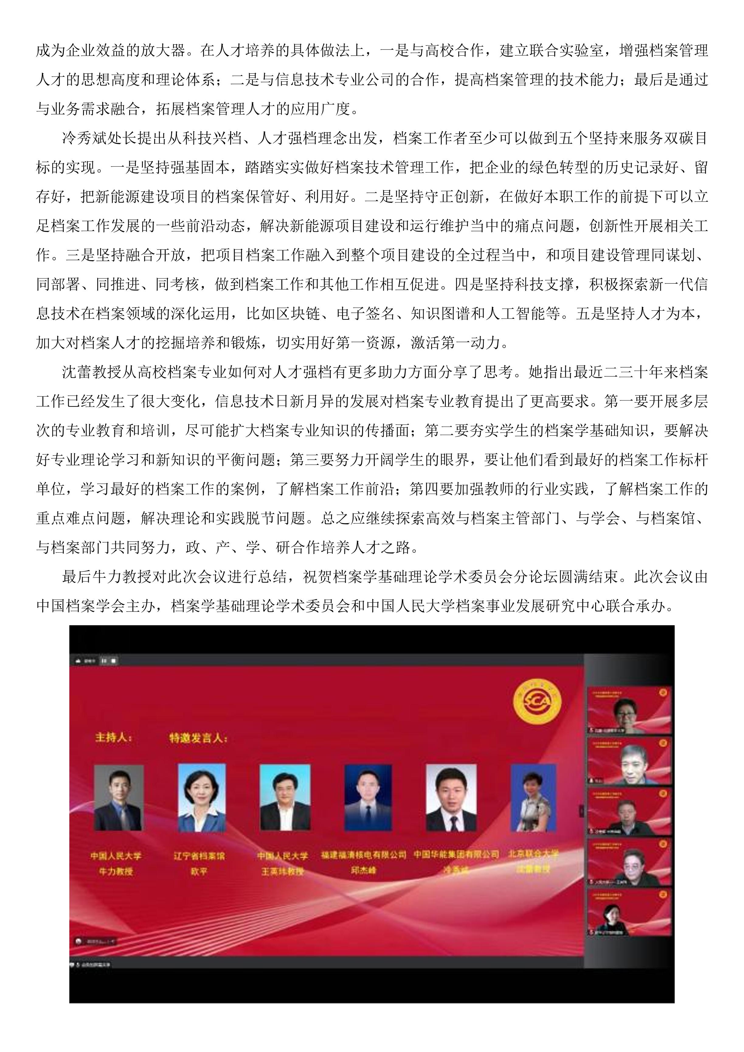 档案学基础理论学术委员会分论坛成功举办-4
