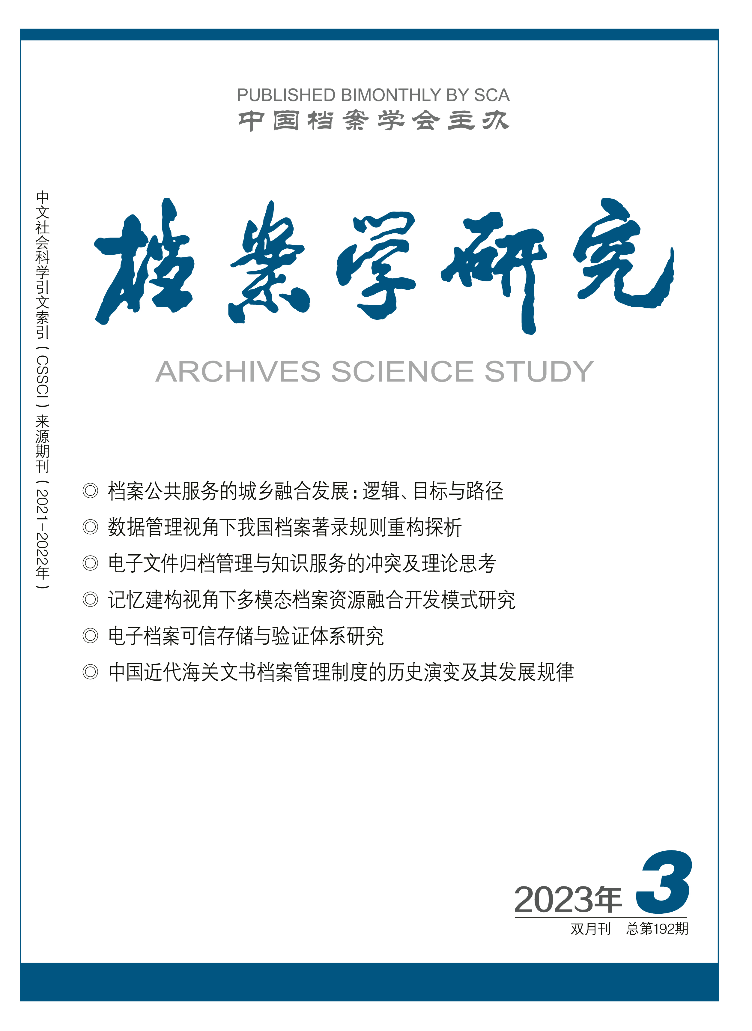 2023年第37卷第3期封面