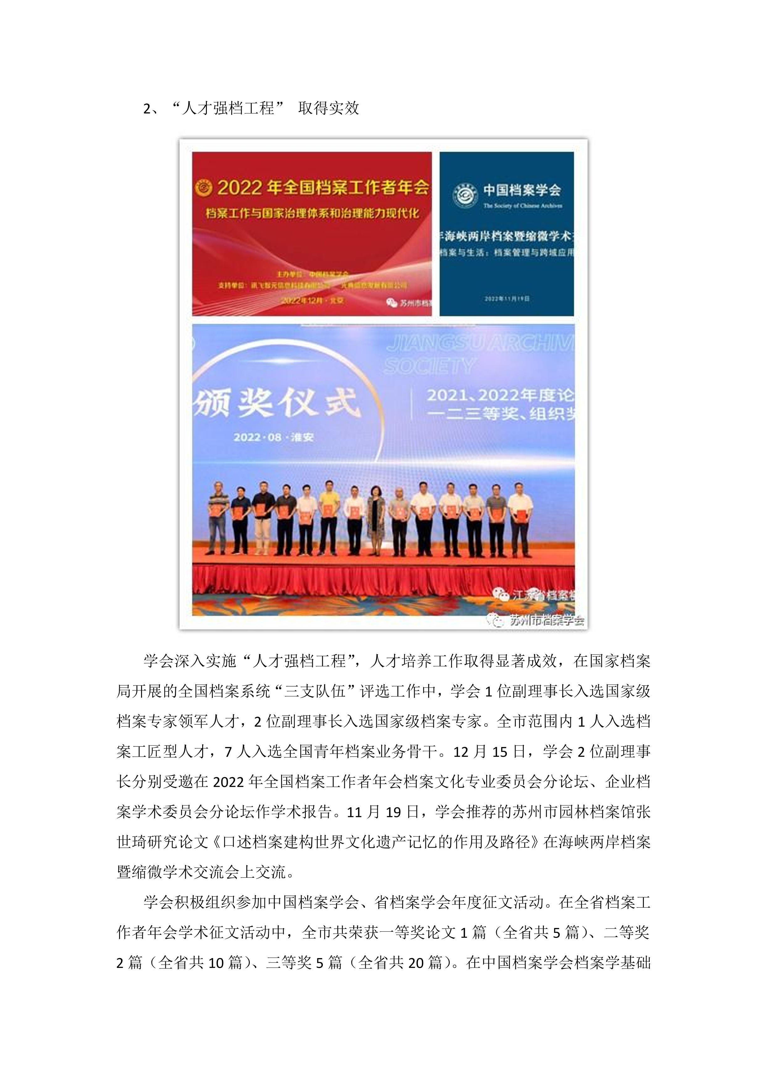 守正创新谋发展 凝心聚力向未来——苏州市档案学会2022年工作亮点回眸-1