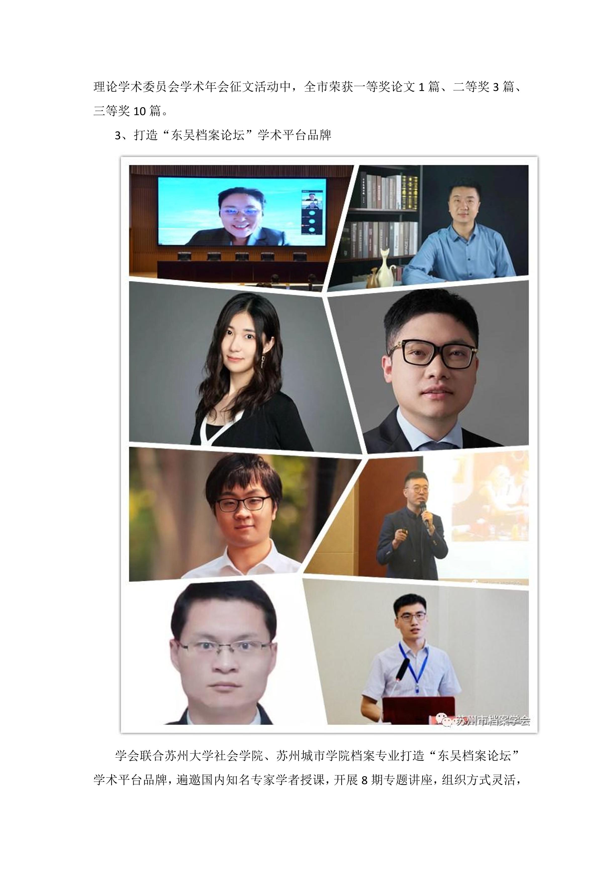 守正创新谋发展 凝心聚力向未来——苏州市档案学会2022年工作亮点回眸-2