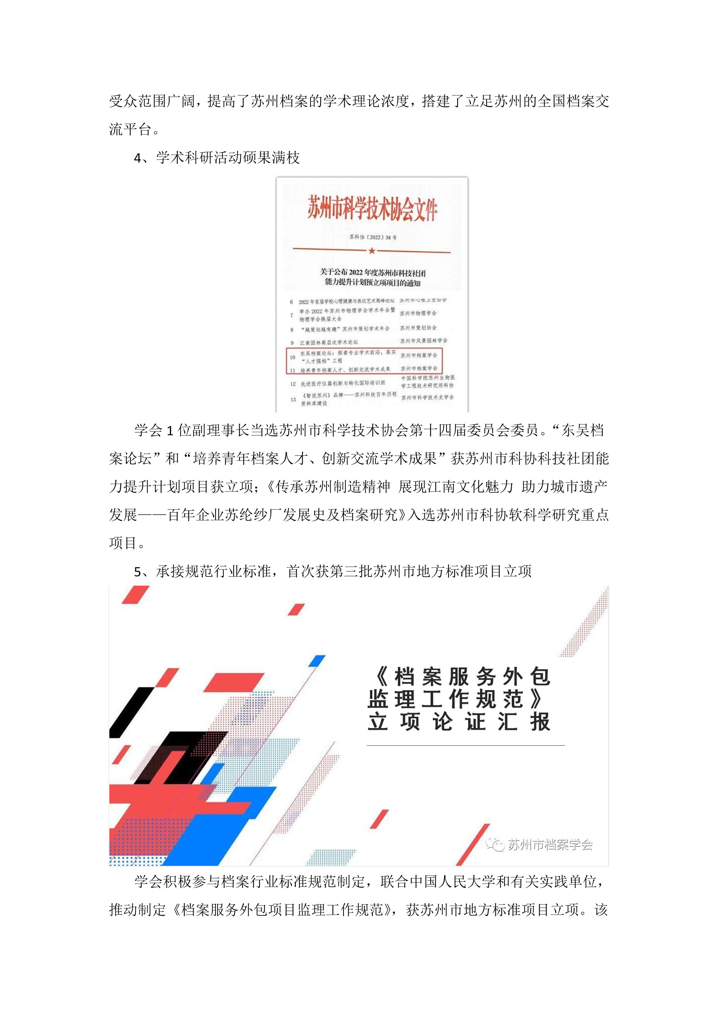 守正创新谋发展 凝心聚力向未来——苏州市档案学会2022年工作亮点回眸-3