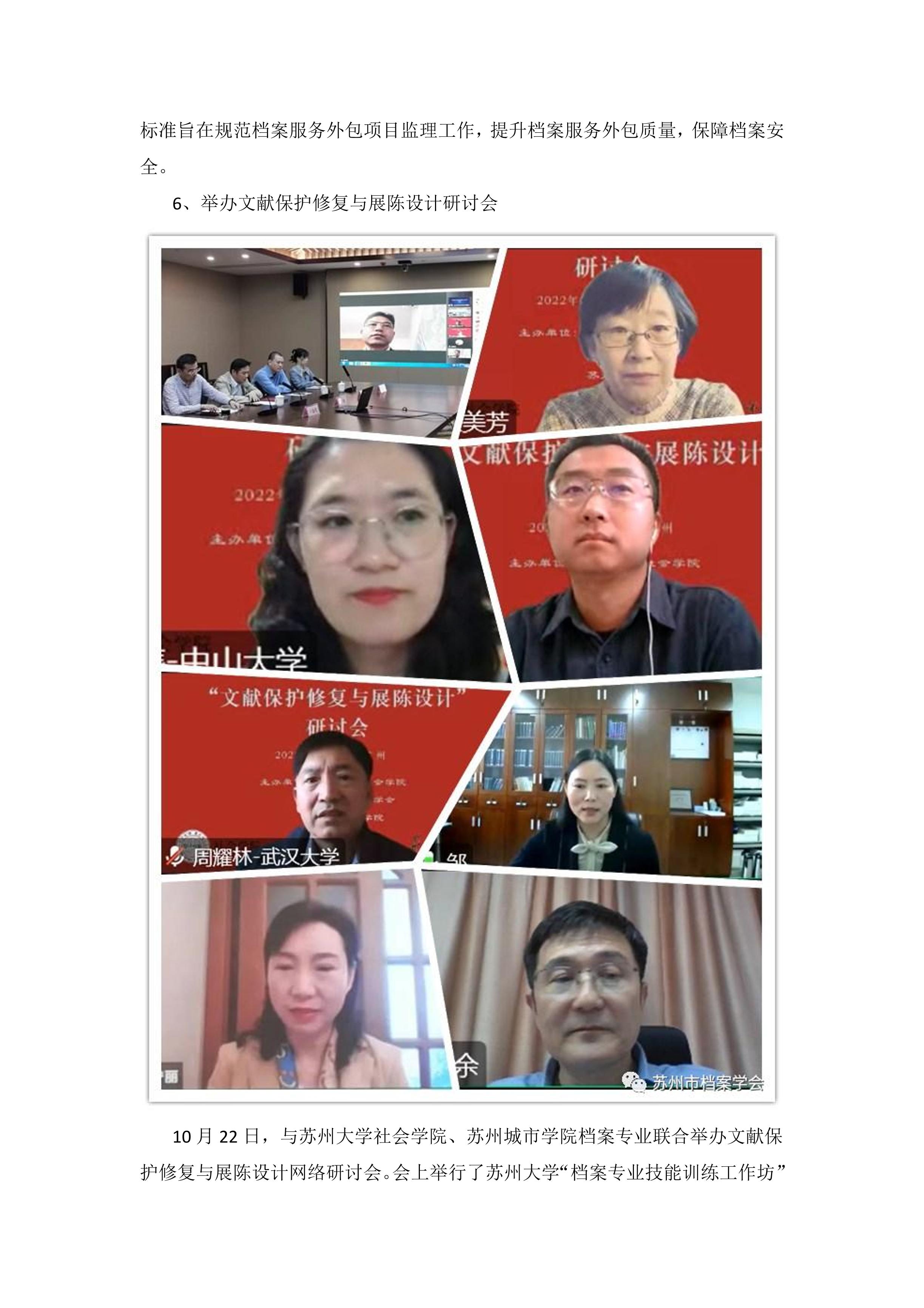 守正创新谋发展 凝心聚力向未来——苏州市档案学会2022年工作亮点回眸-4
