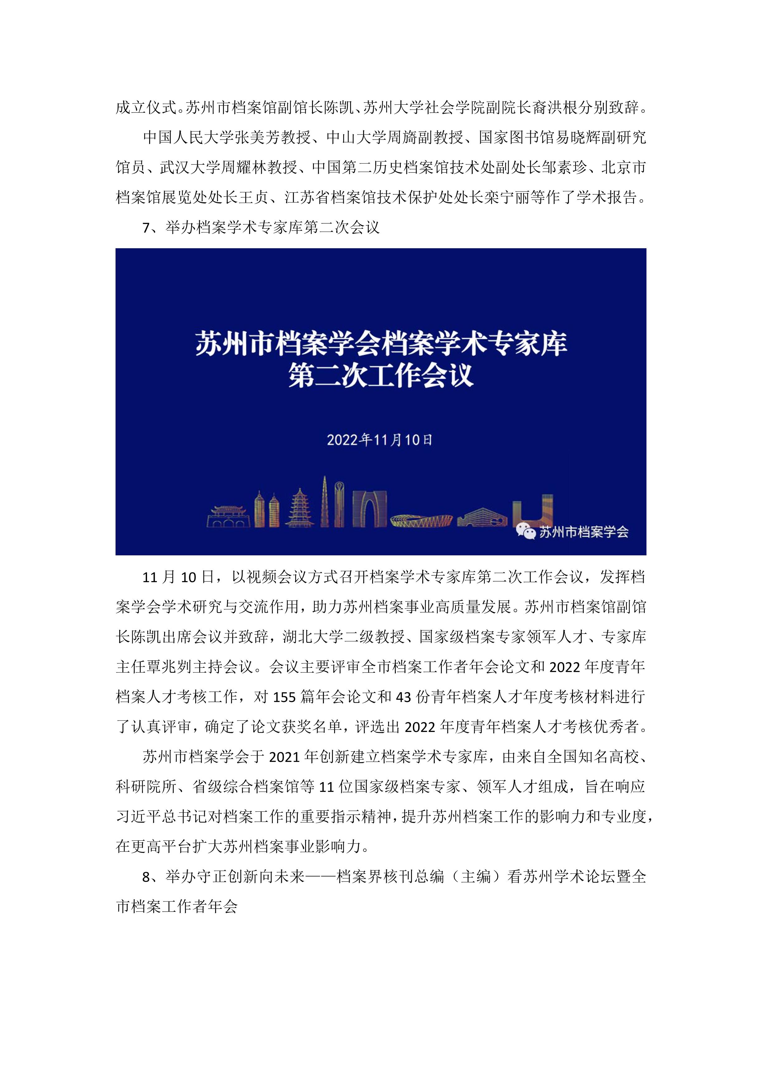 守正创新谋发展 凝心聚力向未来——苏州市档案学会2022年工作亮点回眸-5