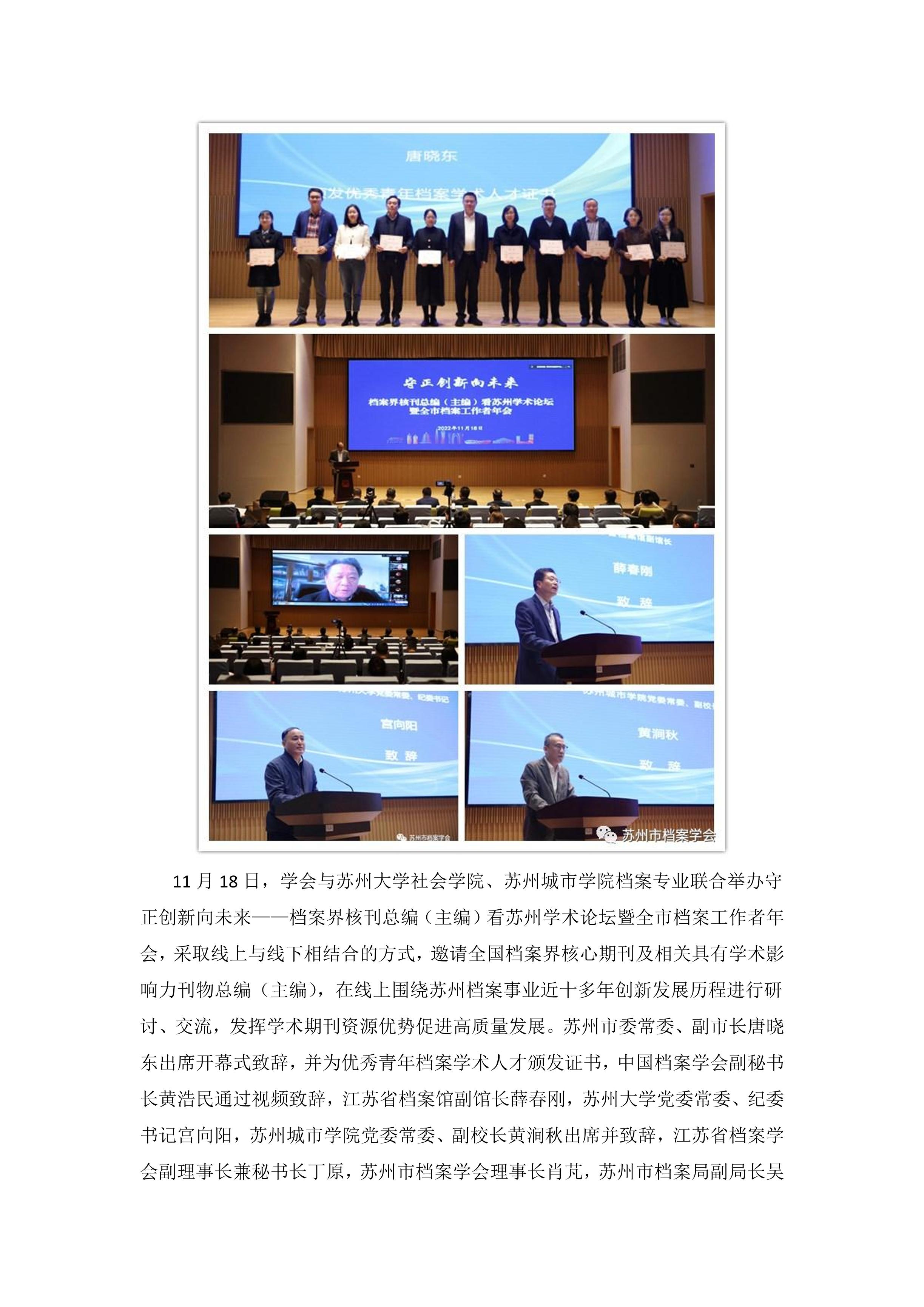 守正创新谋发展 凝心聚力向未来——苏州市档案学会2022年工作亮点回眸-6