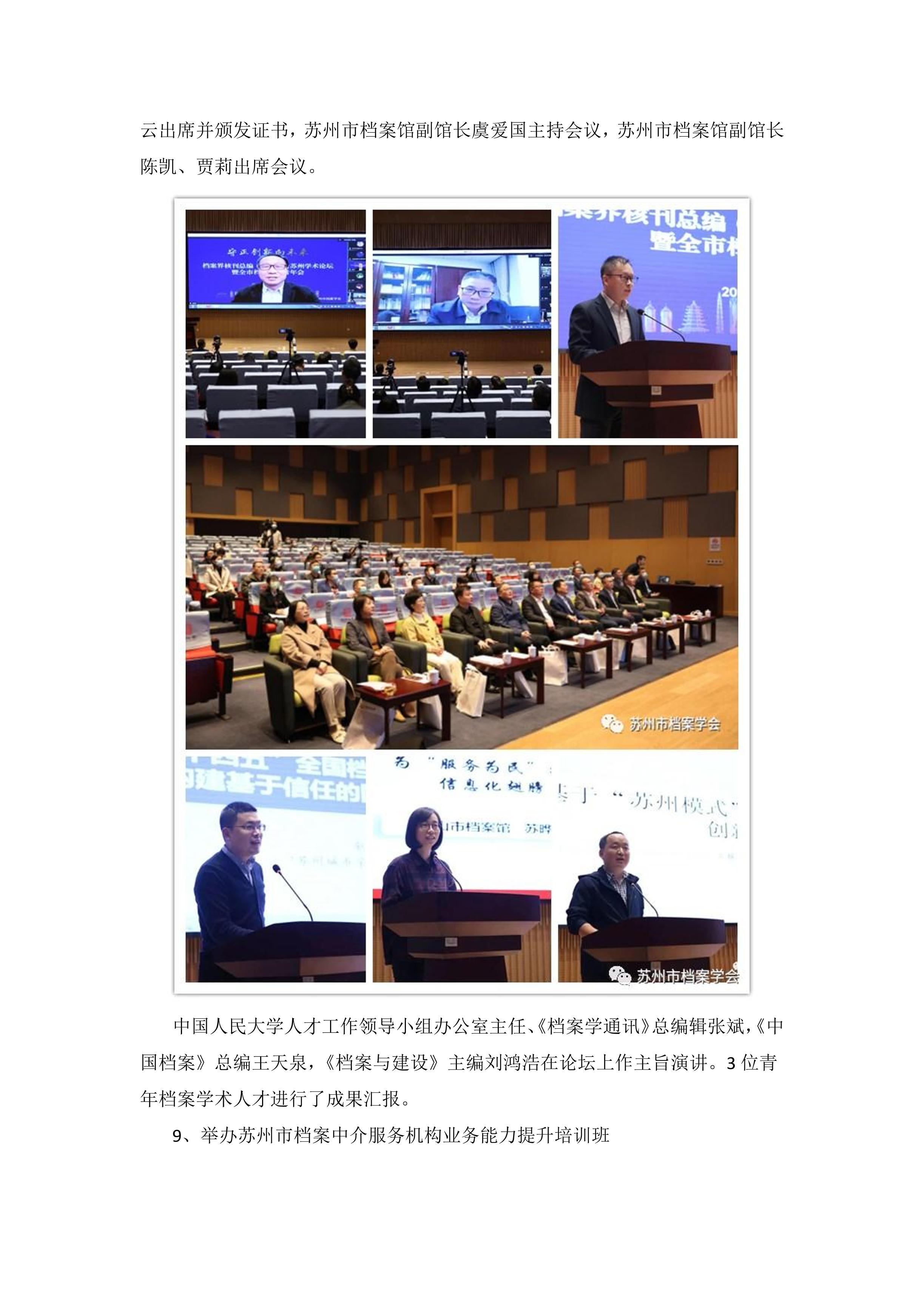 守正创新谋发展 凝心聚力向未来——苏州市档案学会2022年工作亮点回眸-7