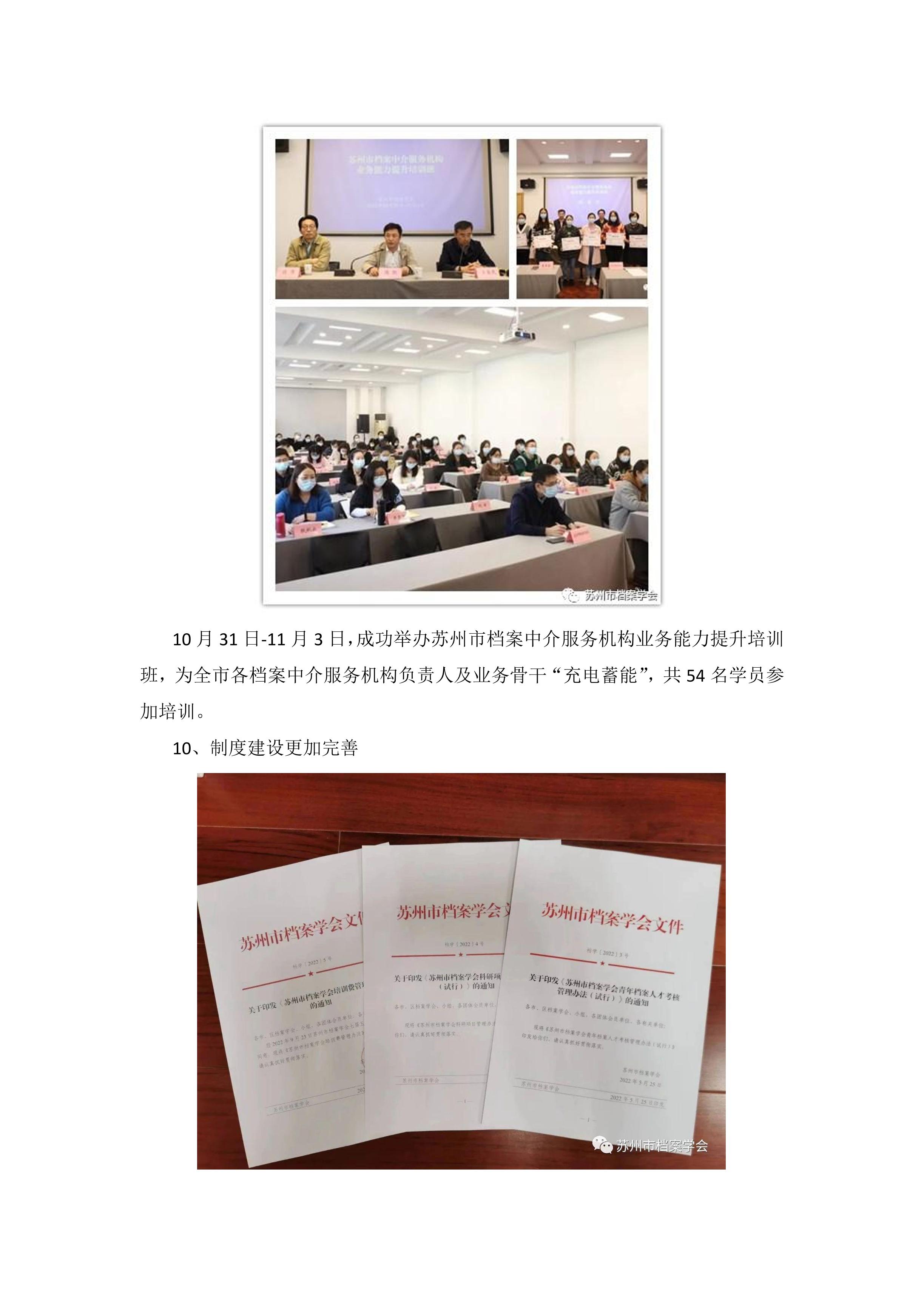 守正创新谋发展 凝心聚力向未来——苏州市档案学会2022年工作亮点回眸-8