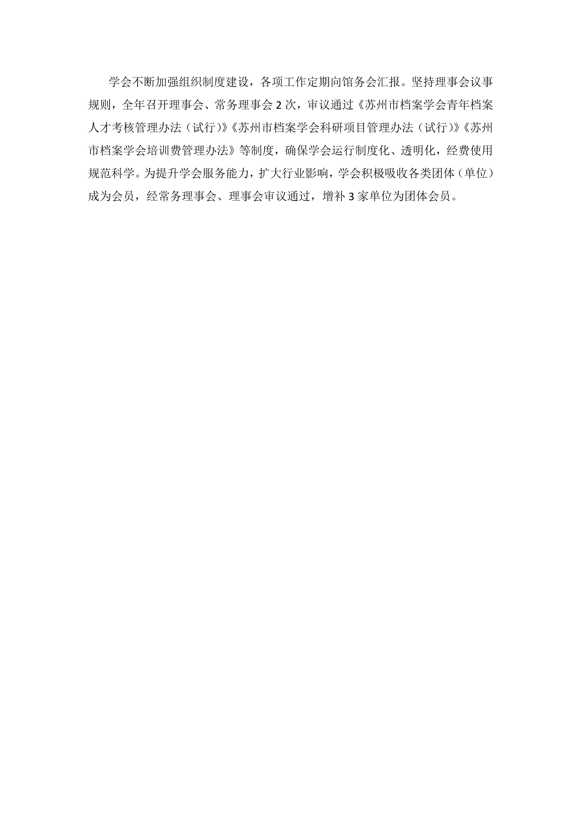 守正创新谋发展 凝心聚力向未来——苏州市档案学会2022年工作亮点回眸-9