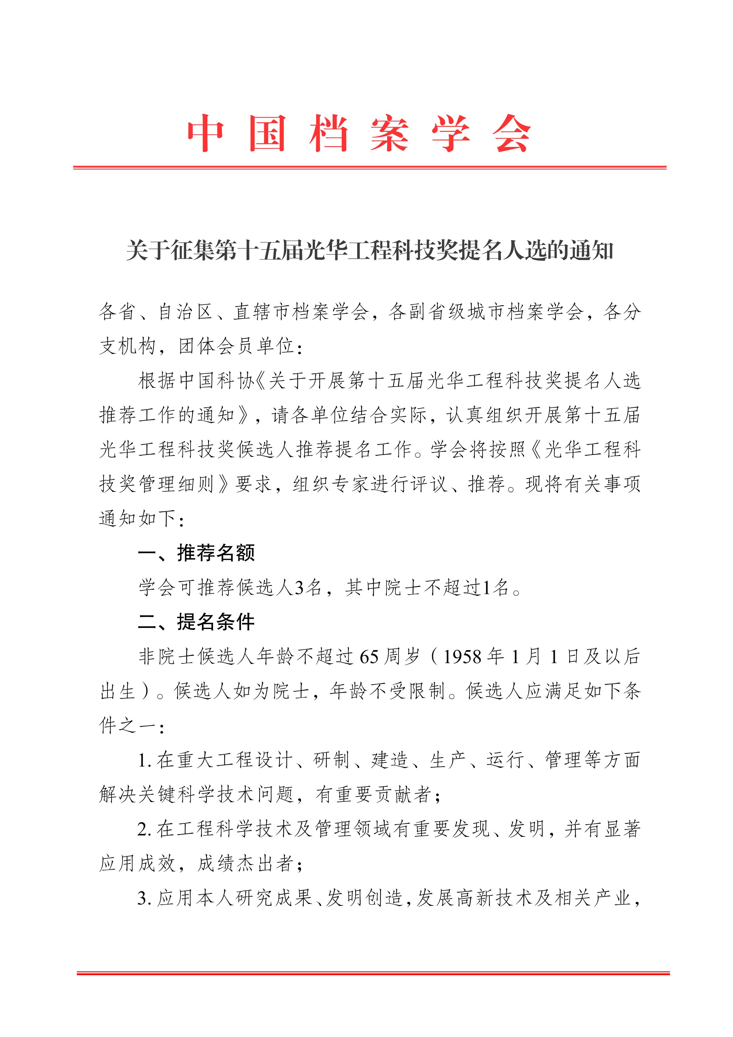 关于征集第十五届光华工程科技奖提名人选的通知-0