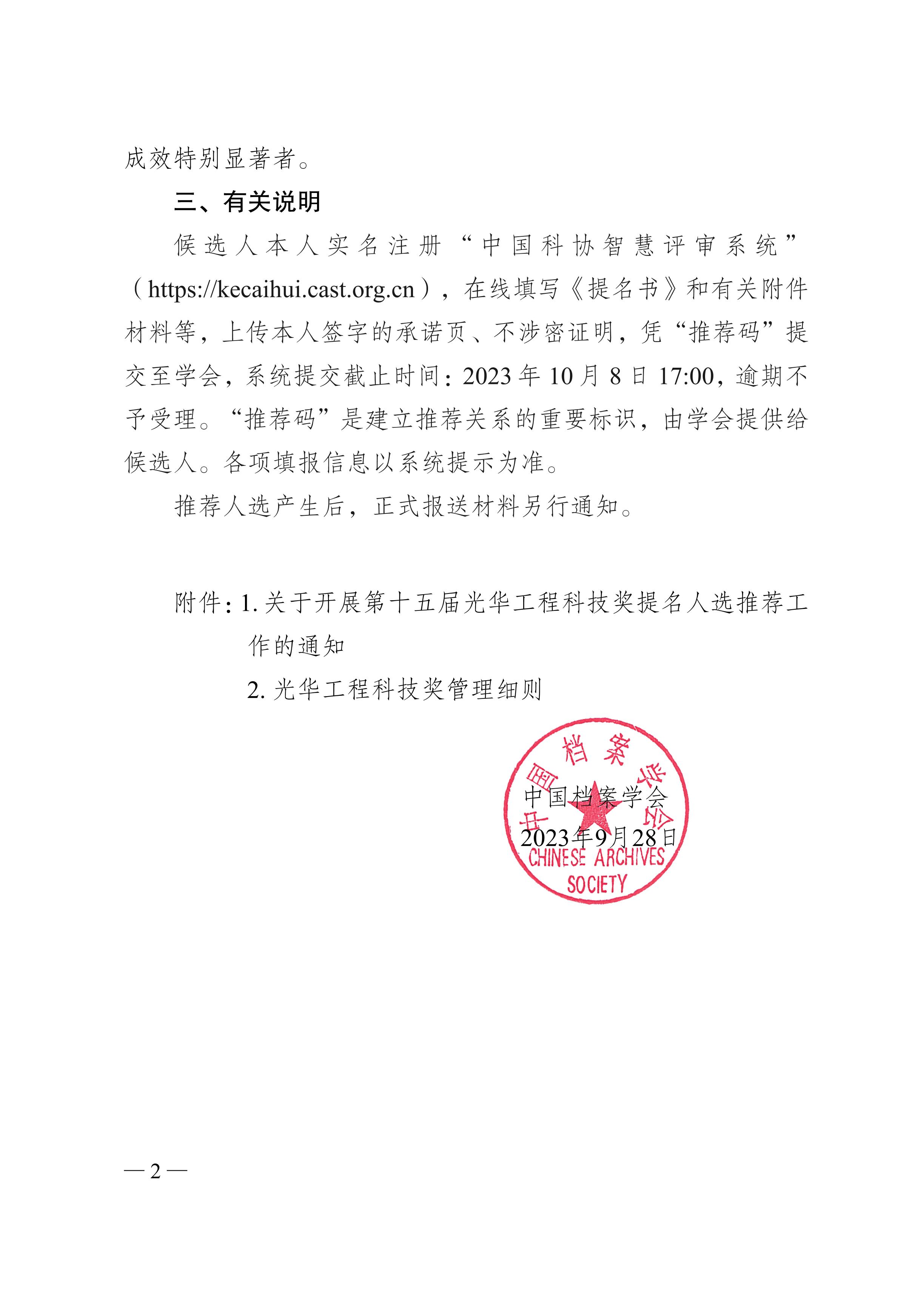 关于征集第十五届光华工程科技奖提名人选的通知-1