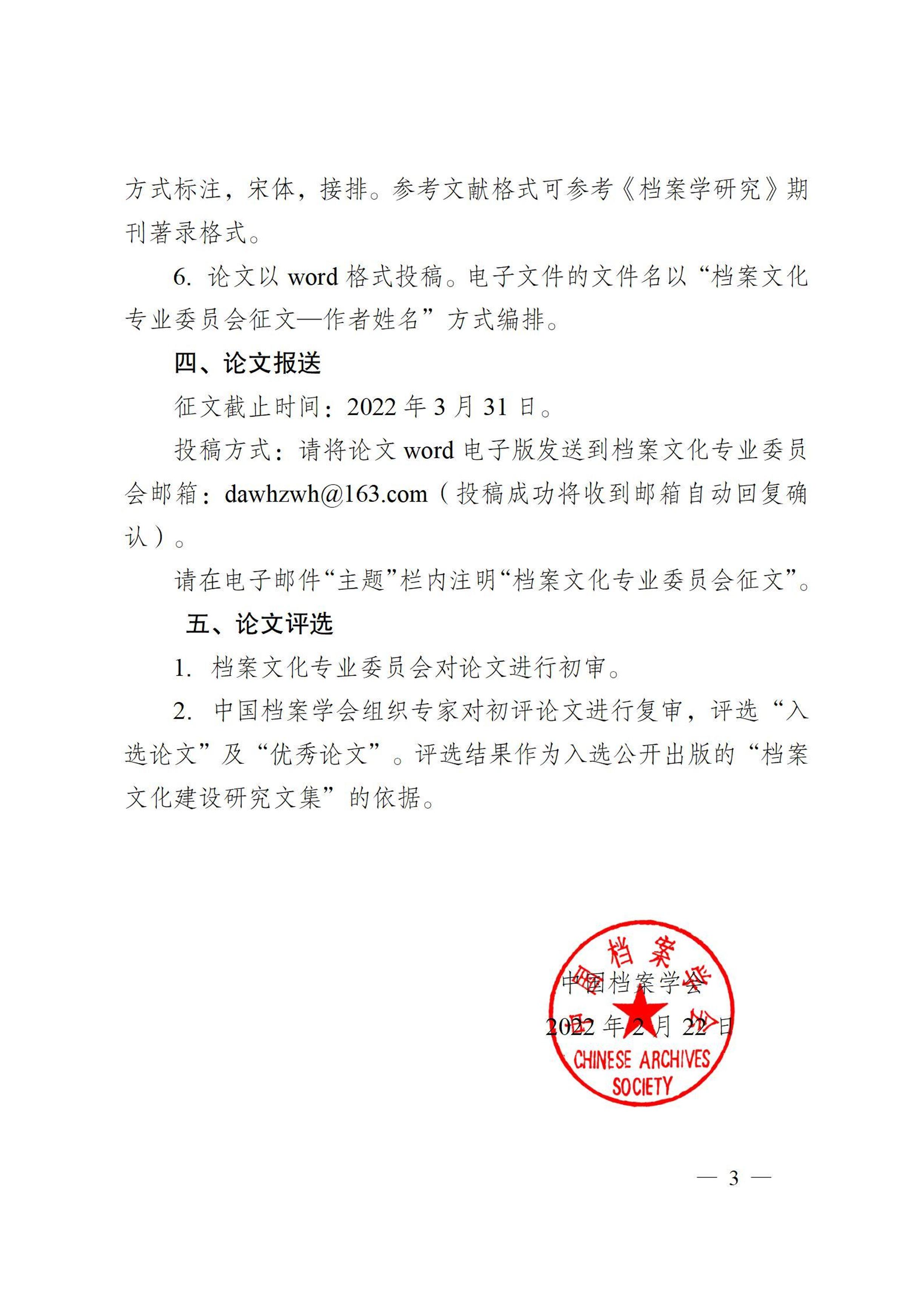 中国档案学会档案文化专业委员会征文通知-2