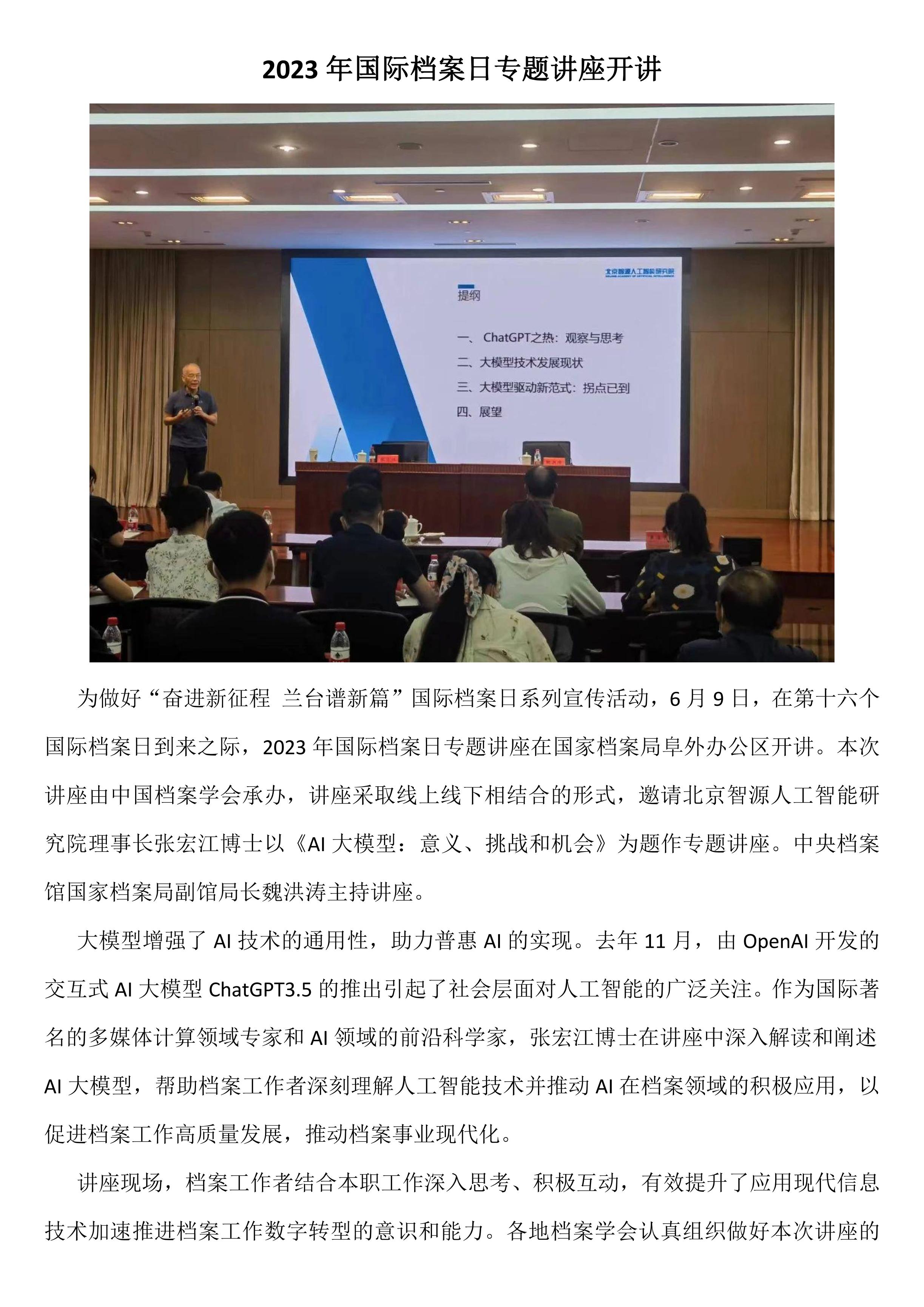 2023年国际档案日专题讲座开讲-0