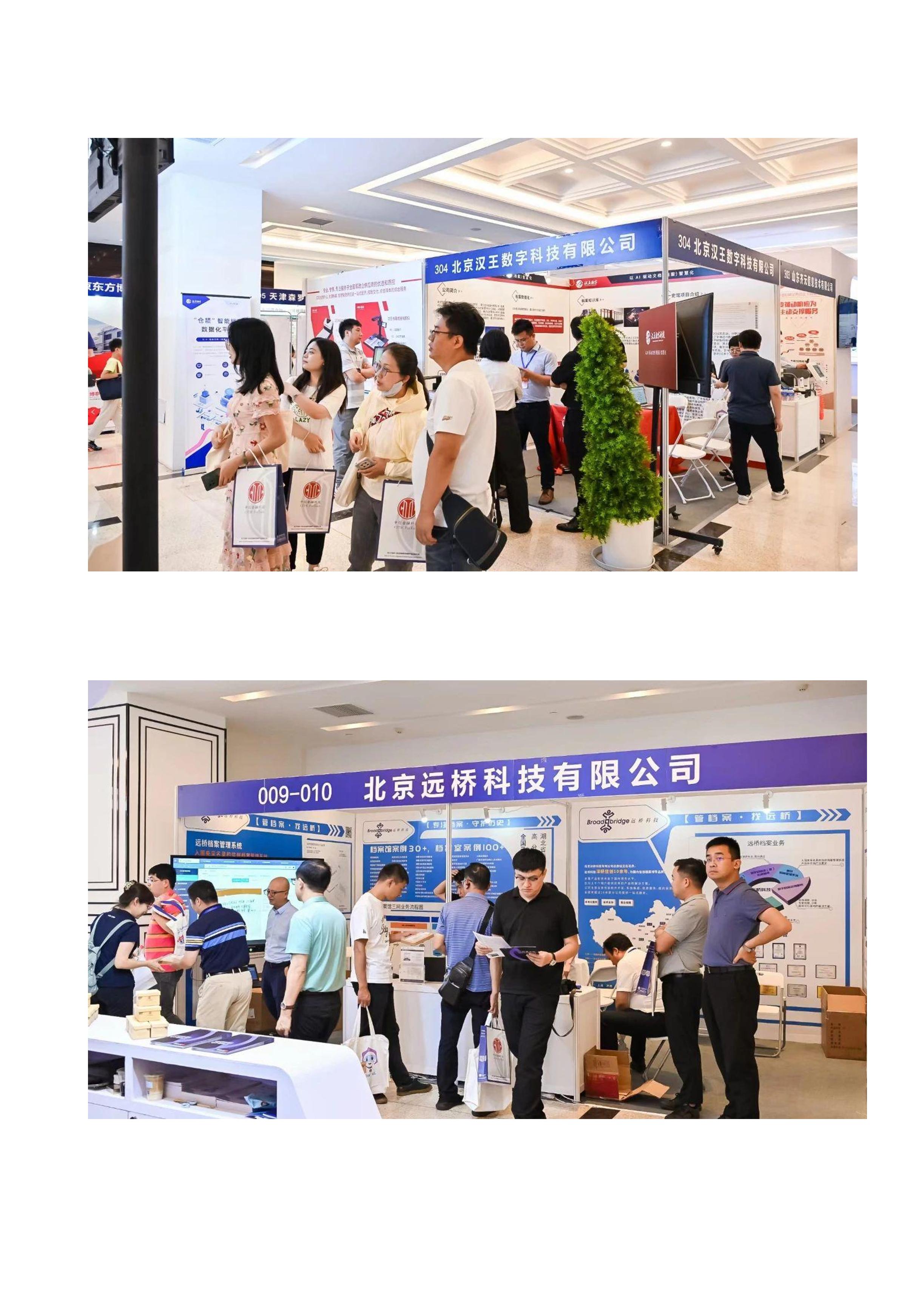 2023年档案新技术新产品展示会在昆明举行-1