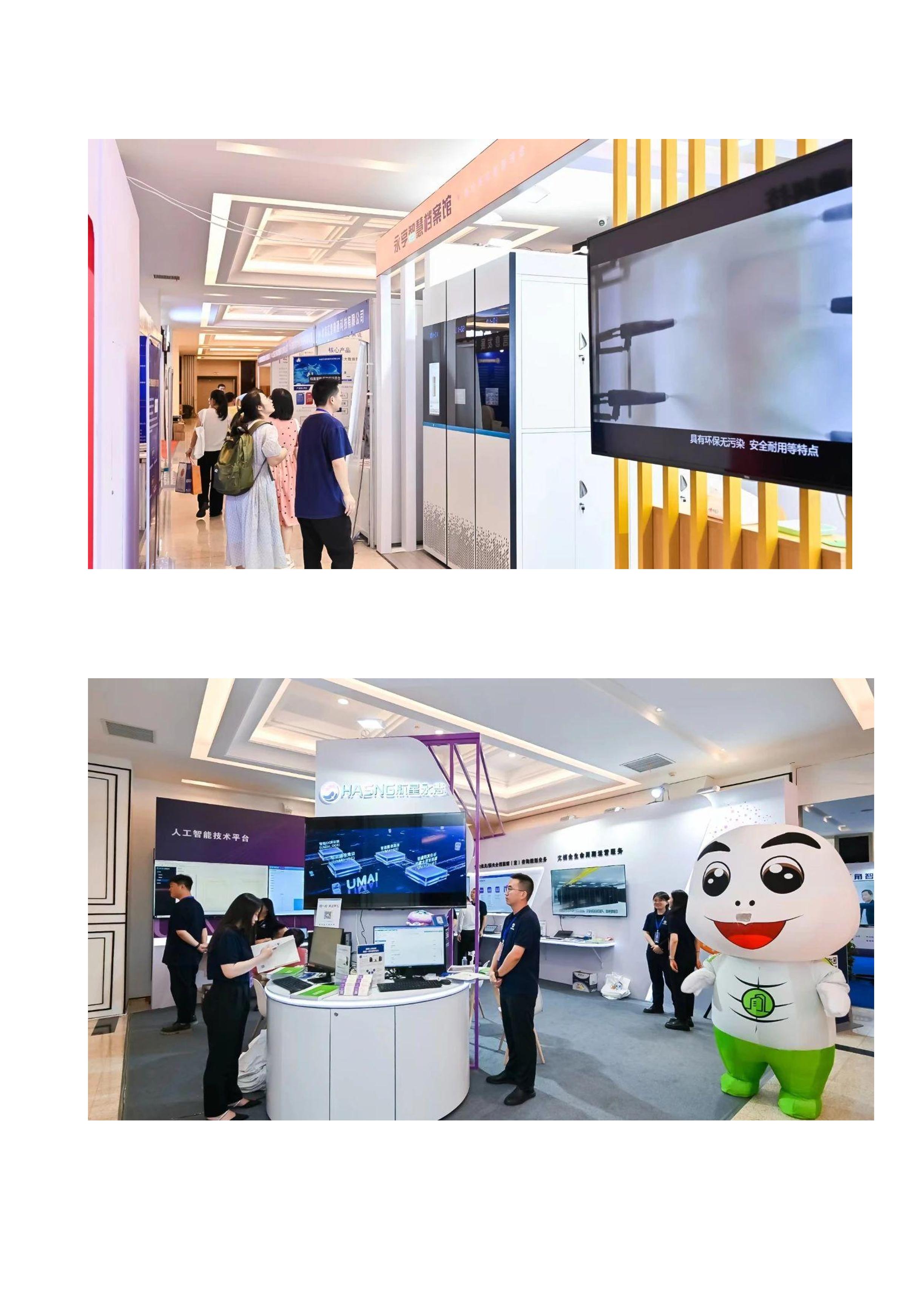 2023年档案新技术新产品展示会在昆明举行-3