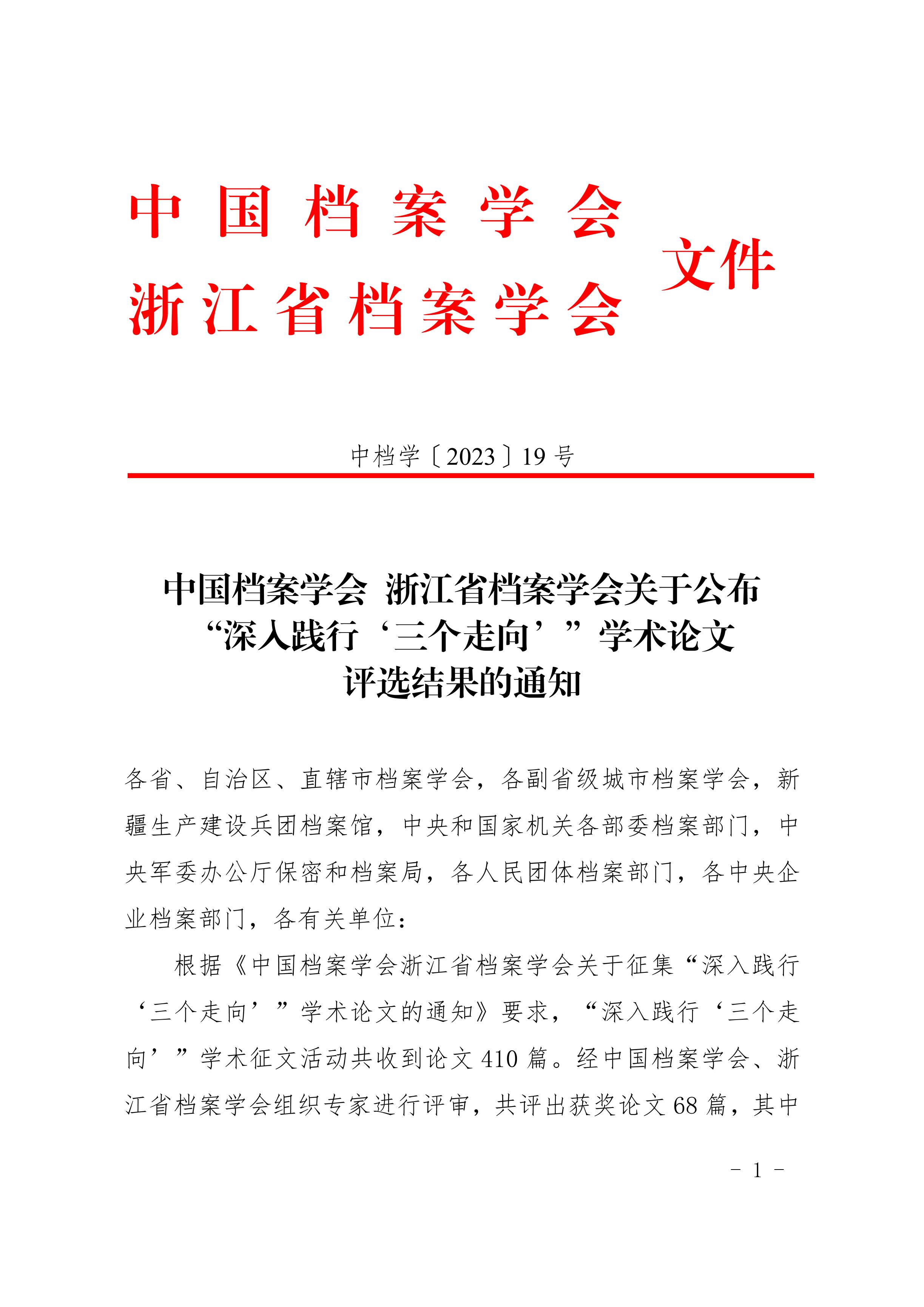 “深入践行‘三个走向’”学术论文获奖名单-0