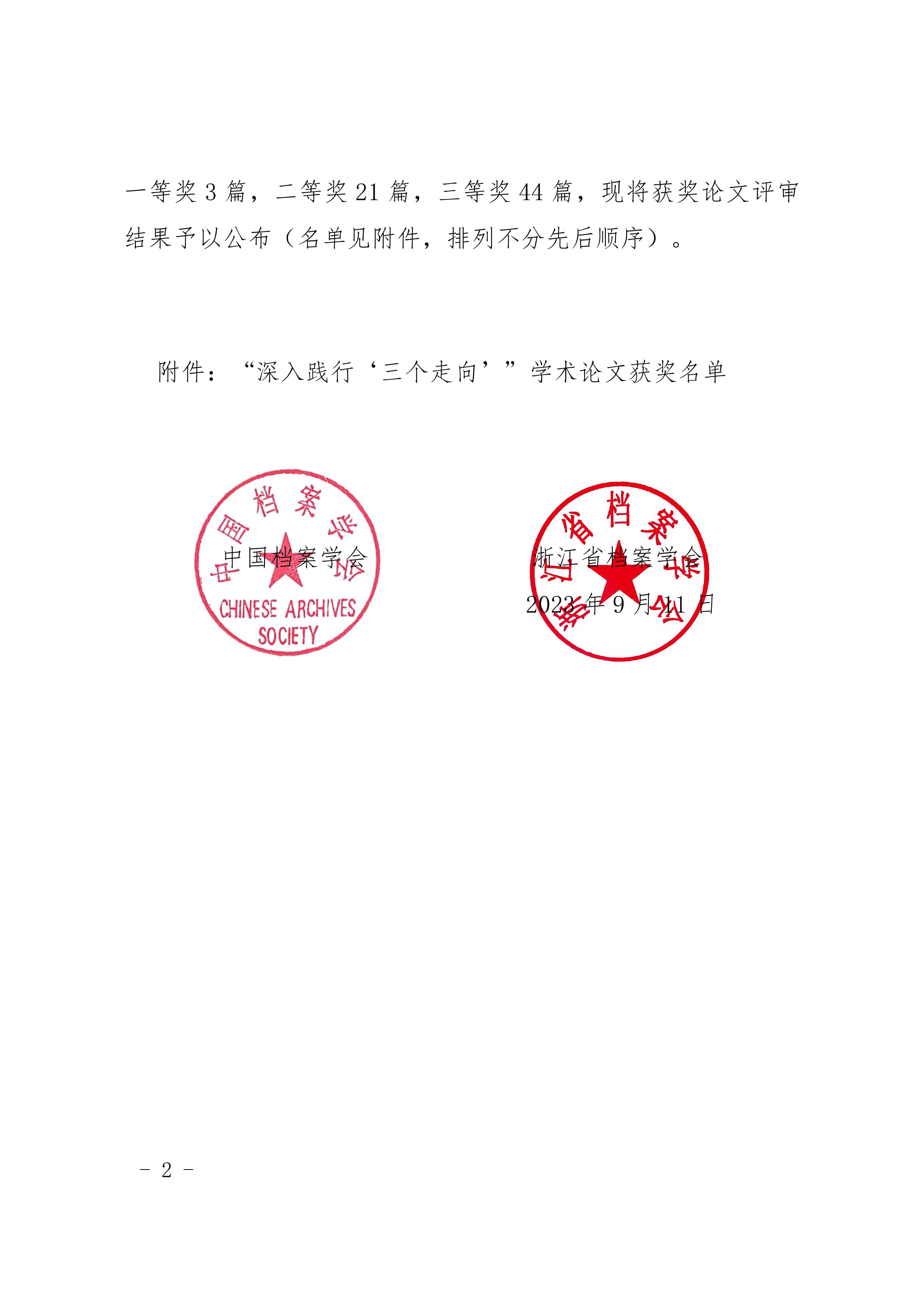 “深入践行‘三个走向’”学术论文获奖名单-1