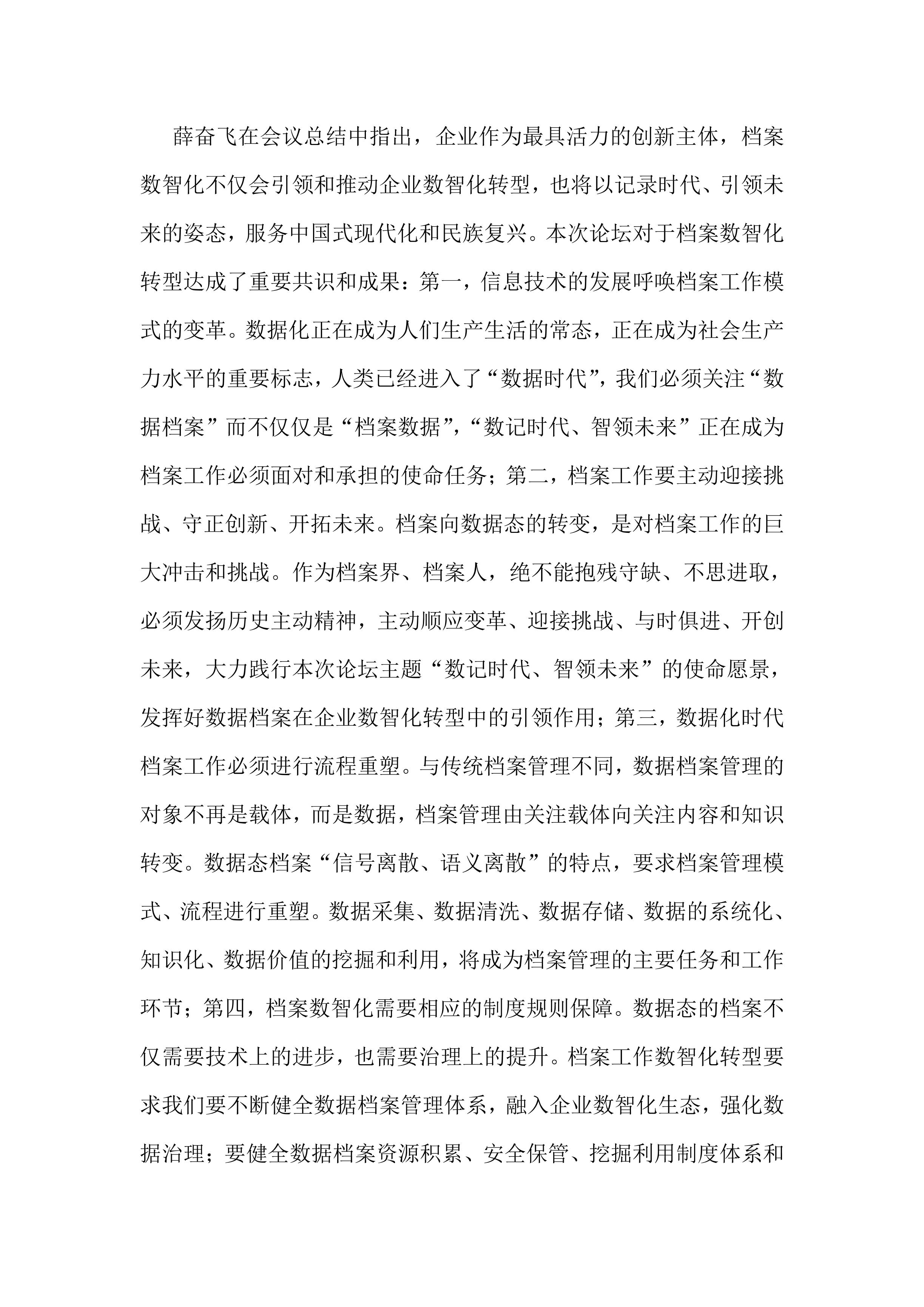 数记时代 智领未来——中国档案学会企业档案学术委员会数智化论坛在江苏溧阳召开-2