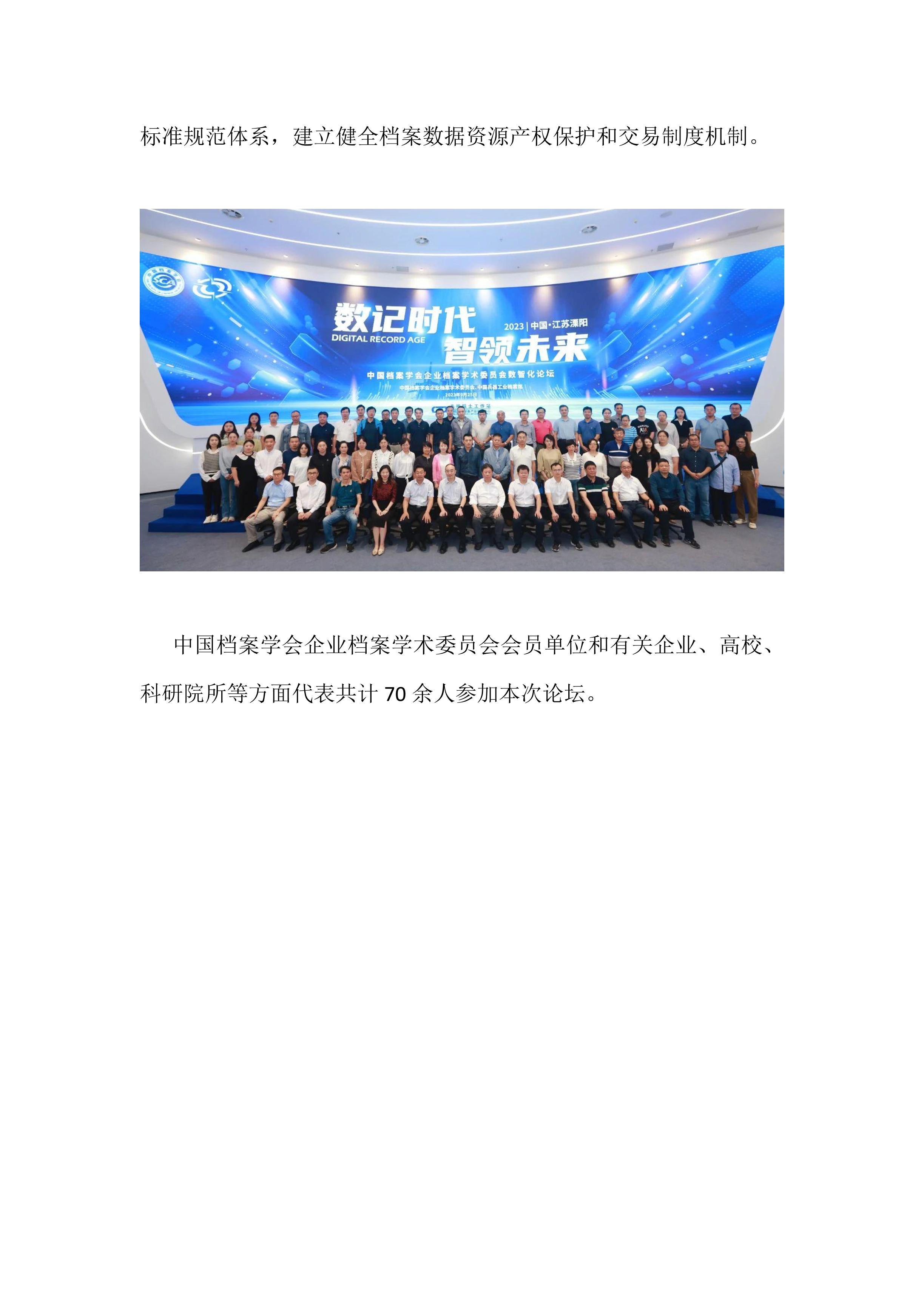 数记时代 智领未来——中国档案学会企业档案学术委员会数智化论坛在江苏溧阳召开-3