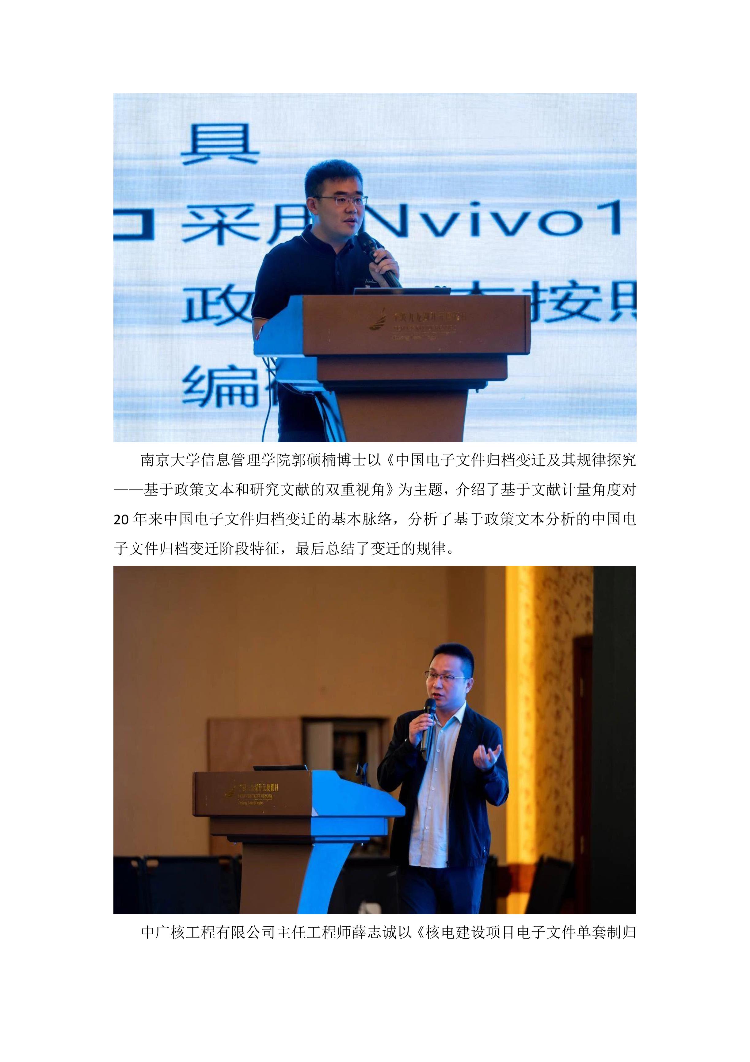 第九届中国档案学会档案信息化技术委员会2023年学术论坛在宁波召开-2