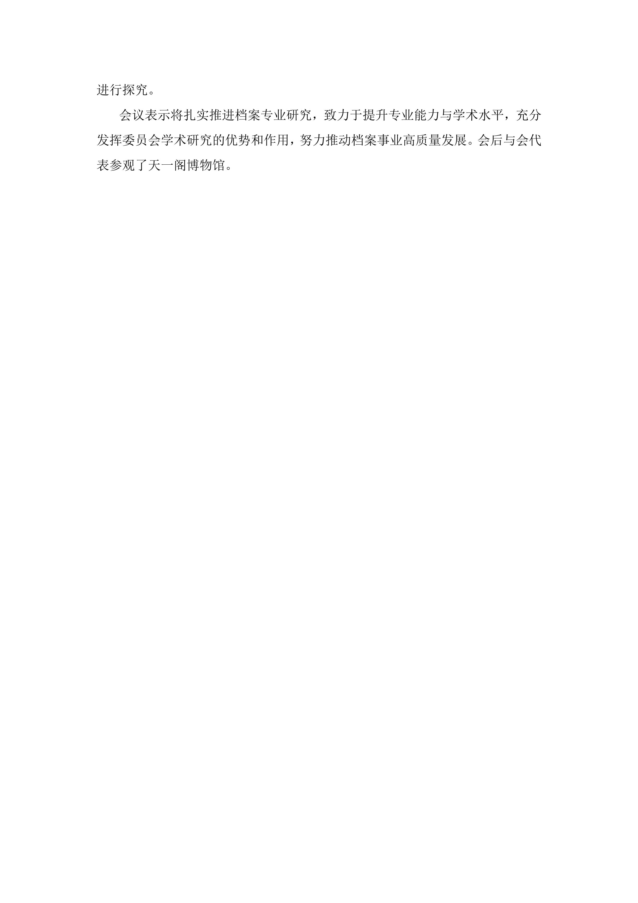 第九届中国档案学会档案信息化技术委员会2023年学术论坛在宁波召开-8