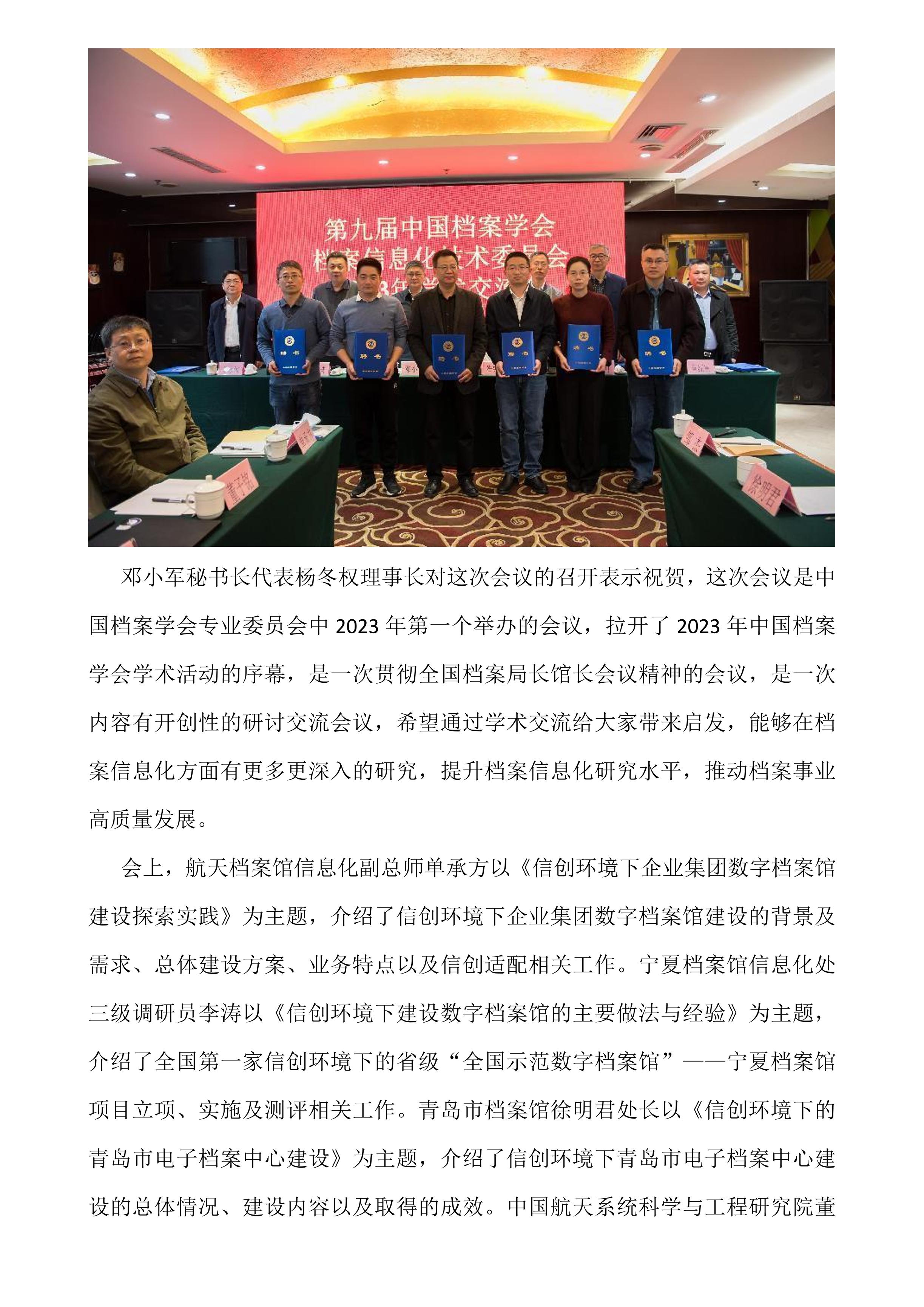 中国档案学会档案信息化技术委员会2023年学术交流会召开-2