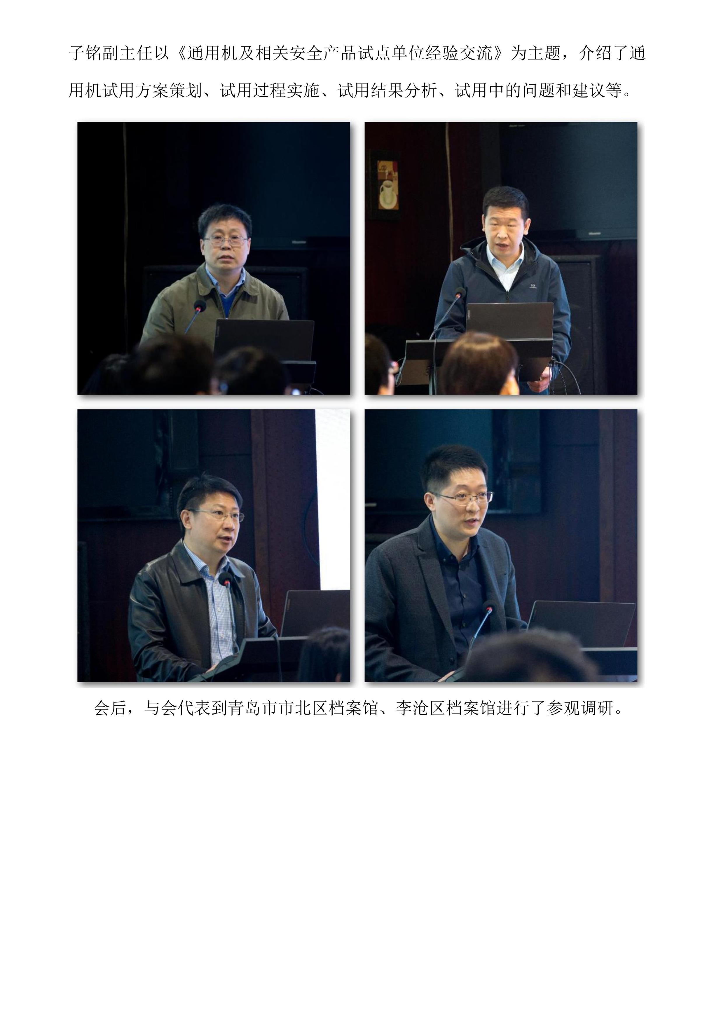 中国档案学会档案信息化技术委员会2023年学术交流会召开-3