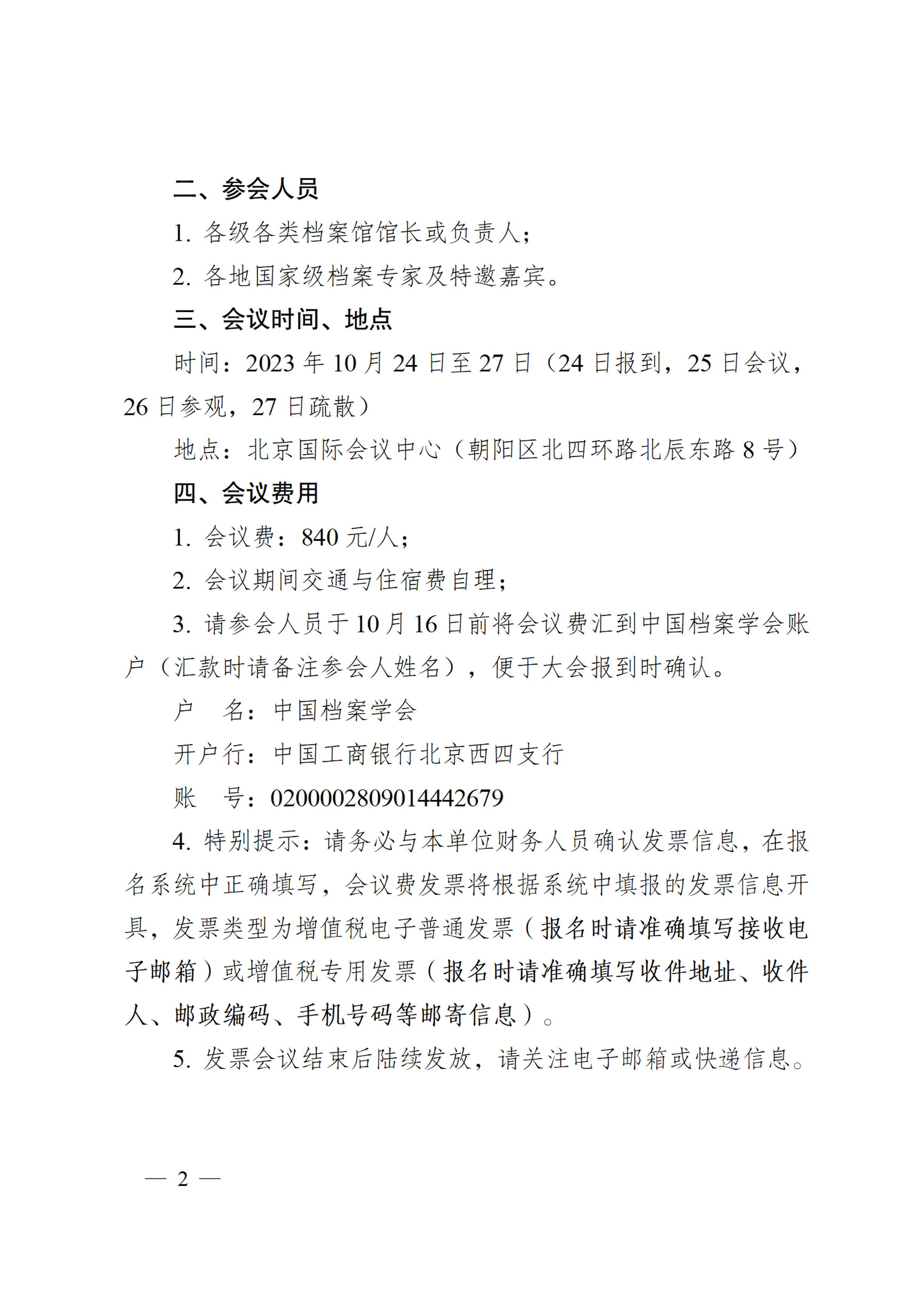 关于召开第二届全国档案馆馆长论坛的通知-1
