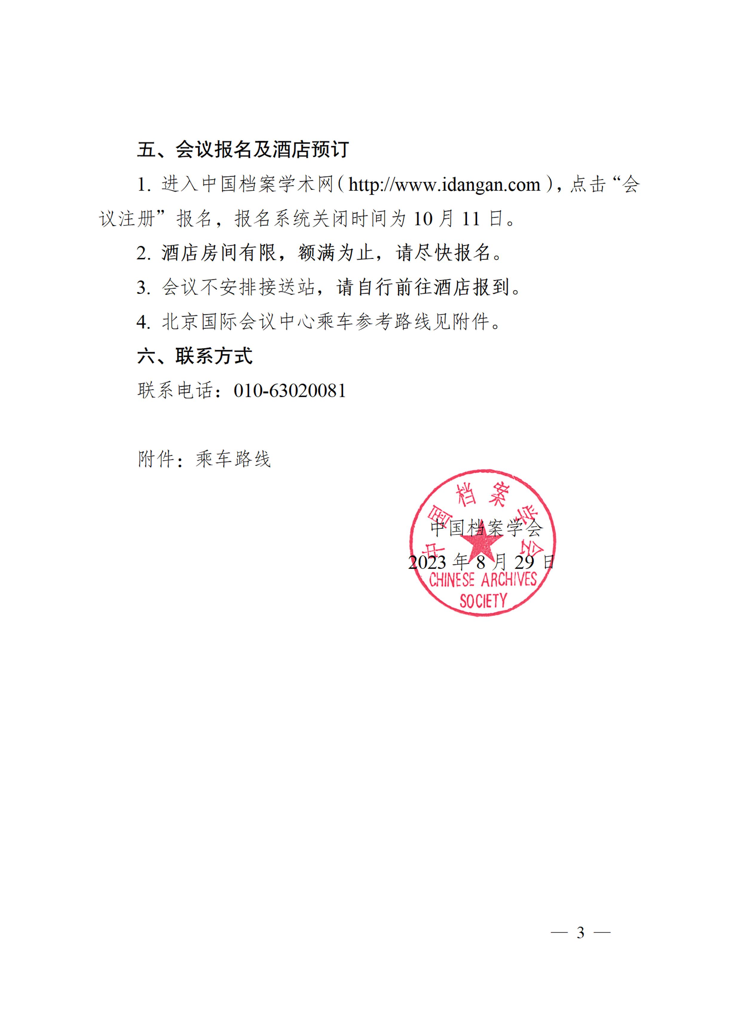 关于召开第二届全国档案馆馆长论坛的通知-2