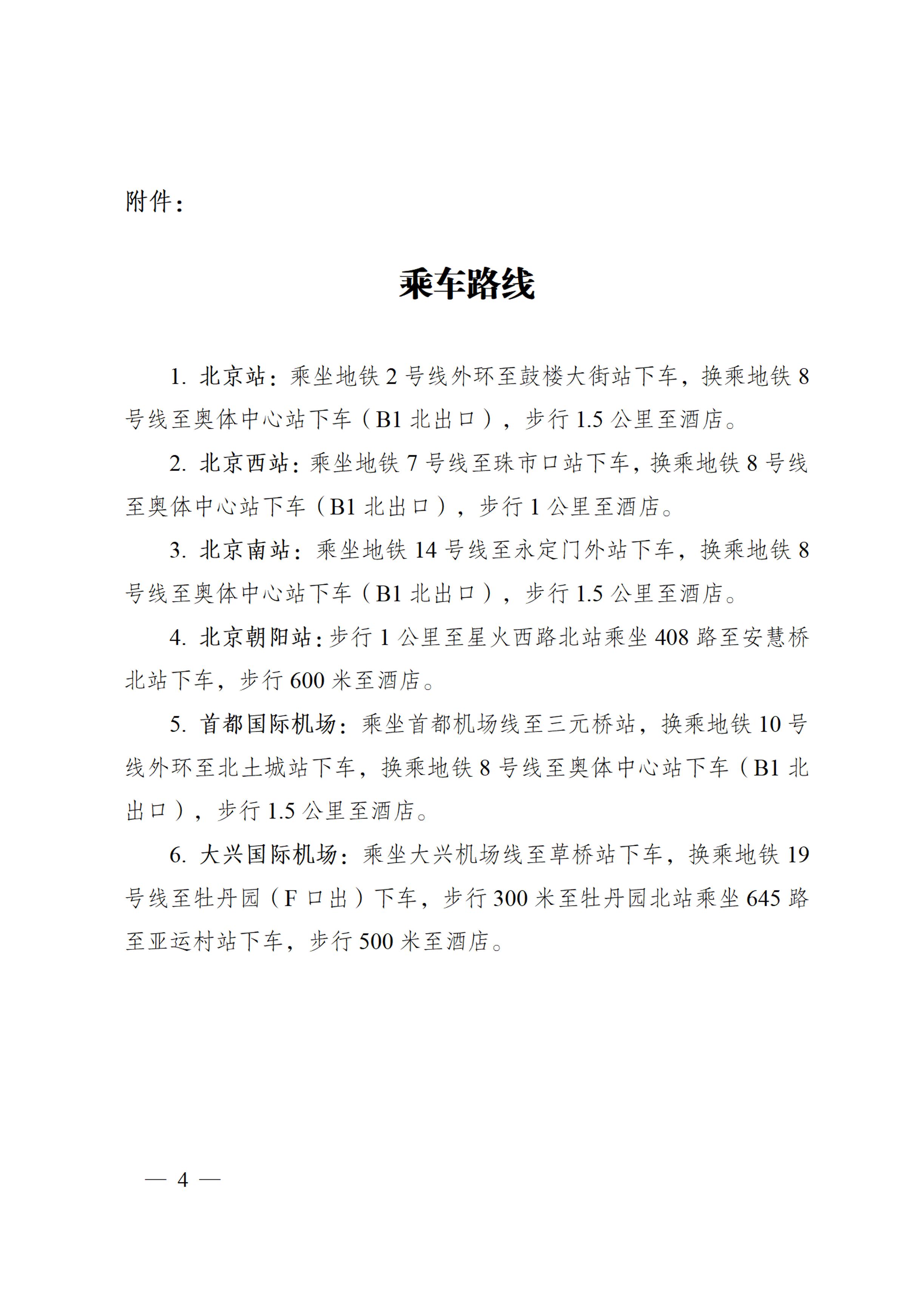 关于召开第二届全国档案馆馆长论坛的通知-3