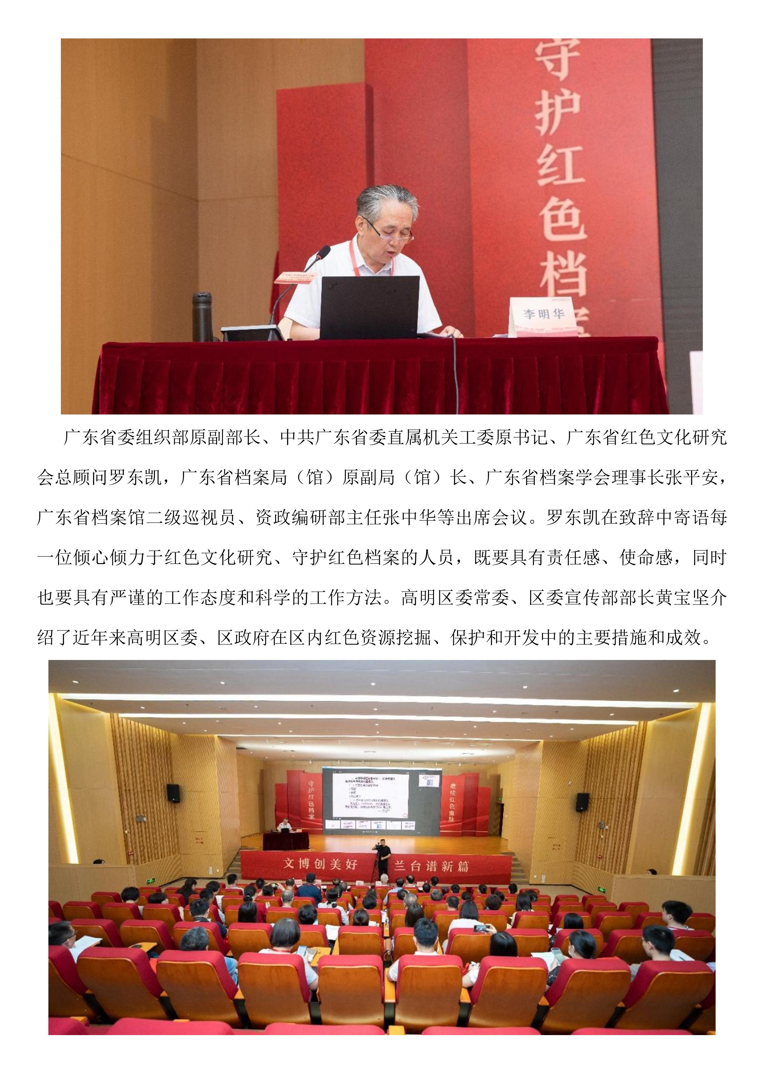 红色档案史料文献暨“三谭”档案史料文献征集利用学术研讨会在广东召开-1