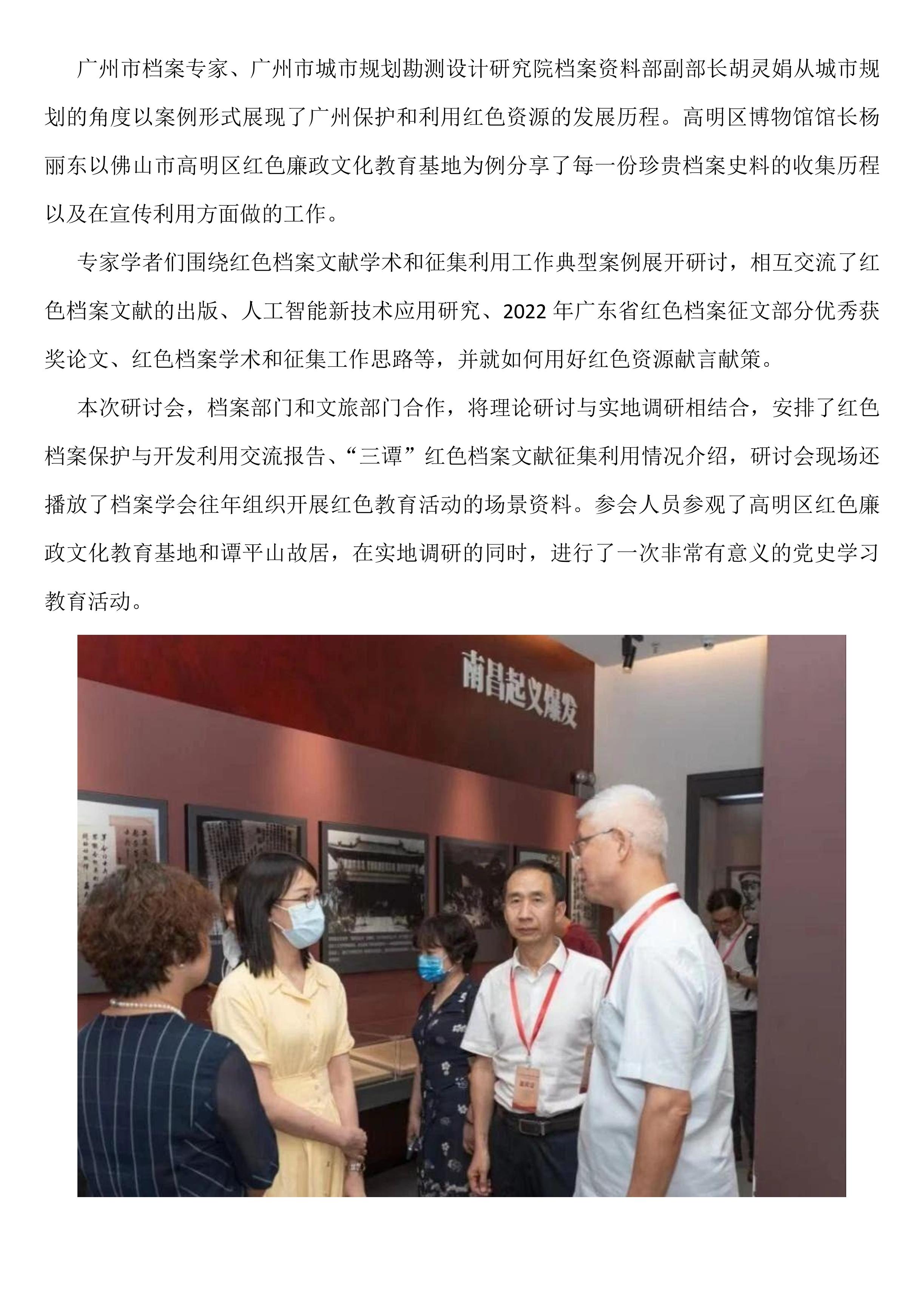 红色档案史料文献暨“三谭”档案史料文献征集利用学术研讨会在广东召开-2