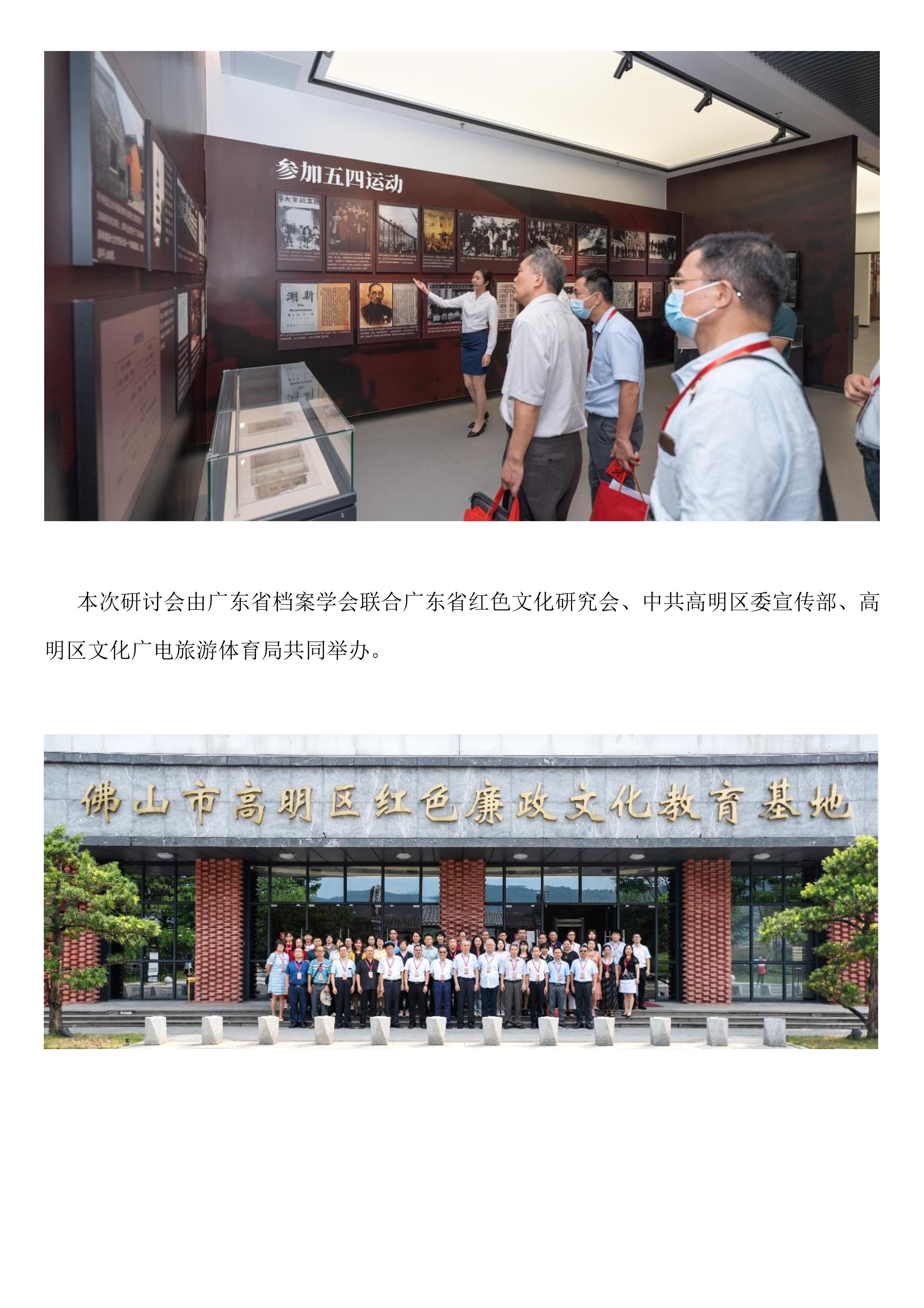 红色档案史料文献暨“三谭”档案史料文献征集利用学术研讨会在广东召开-3