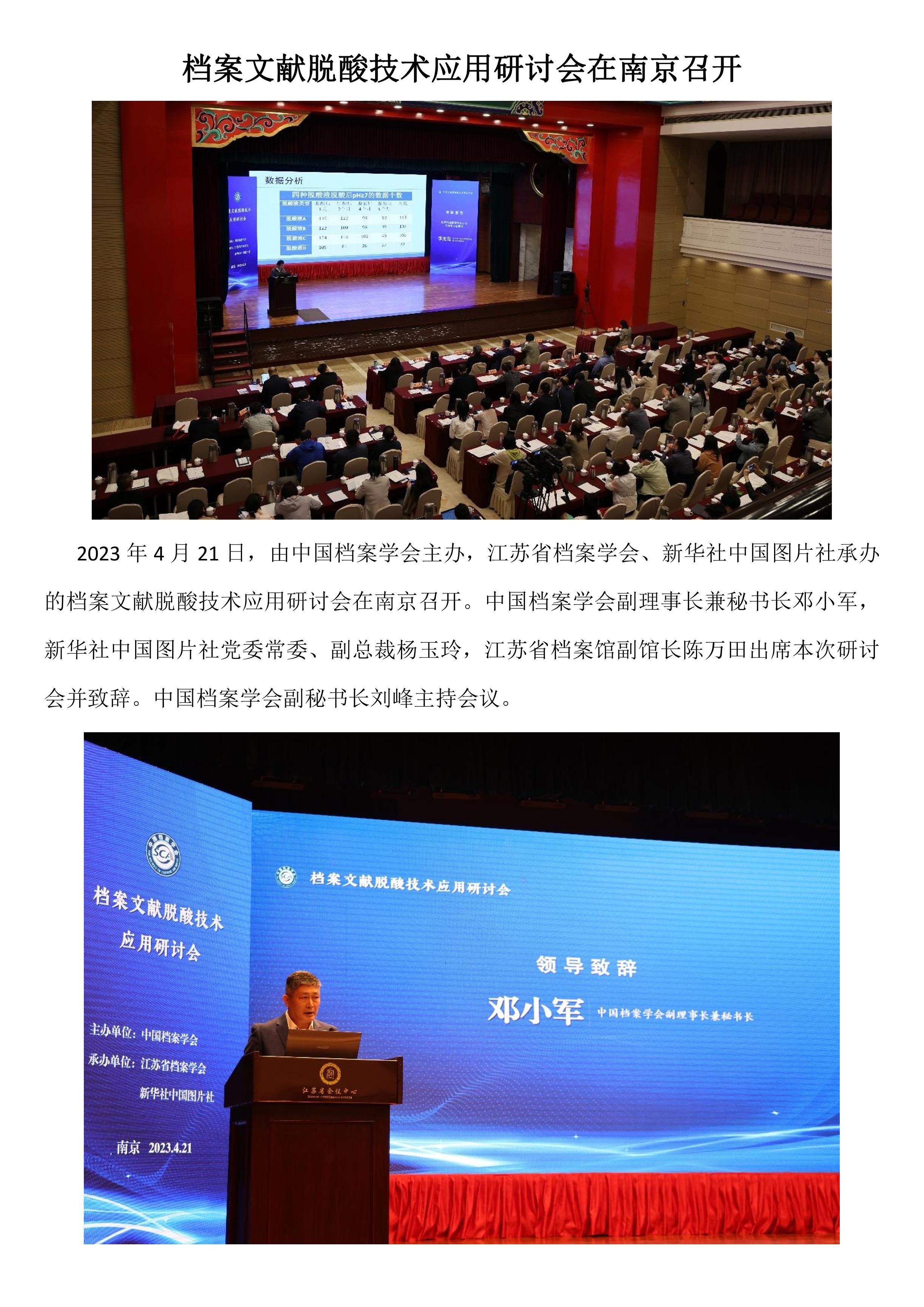 档案文献脱酸技术应用研讨会在南京召开-0