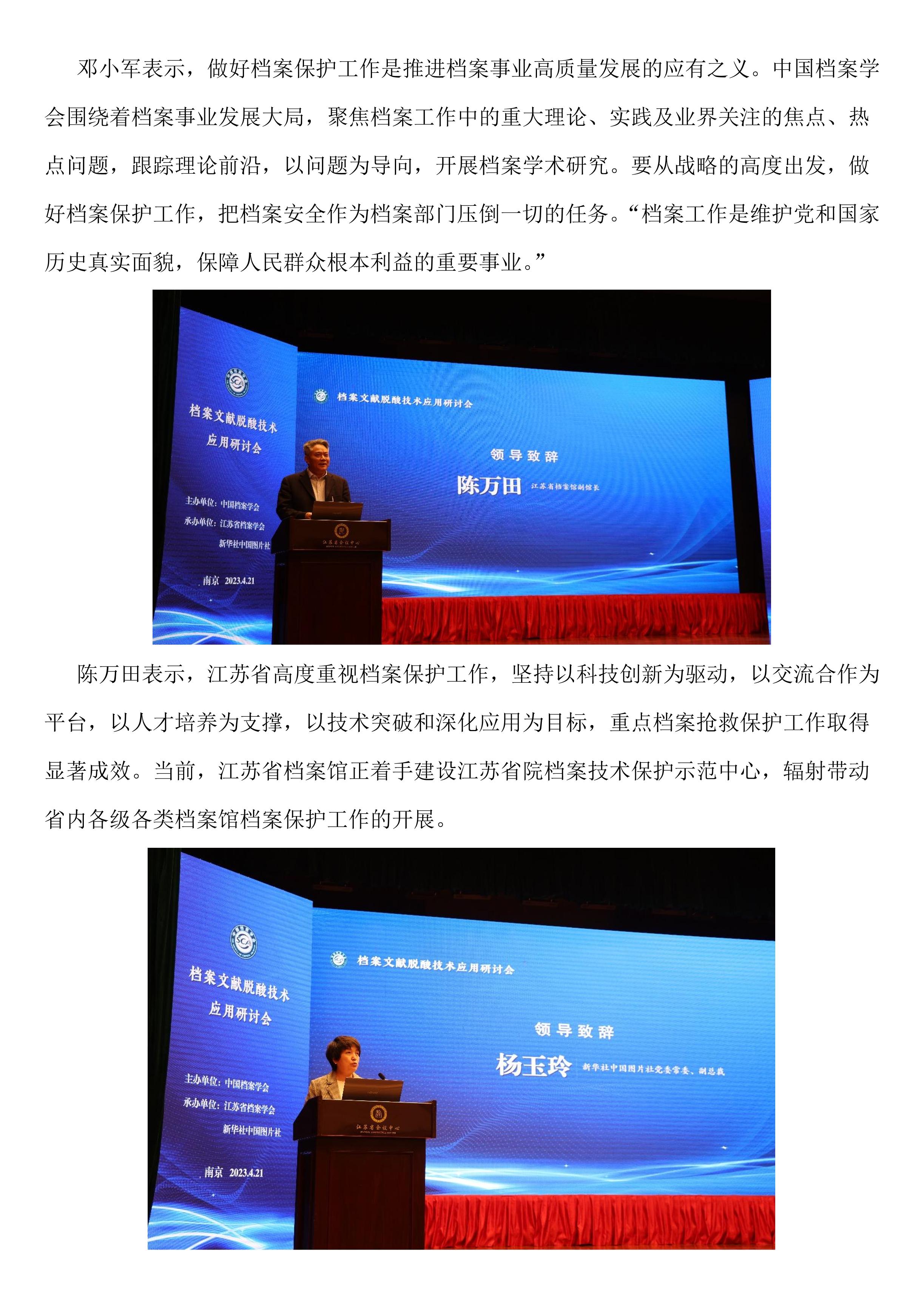档案文献脱酸技术应用研讨会在南京召开-1