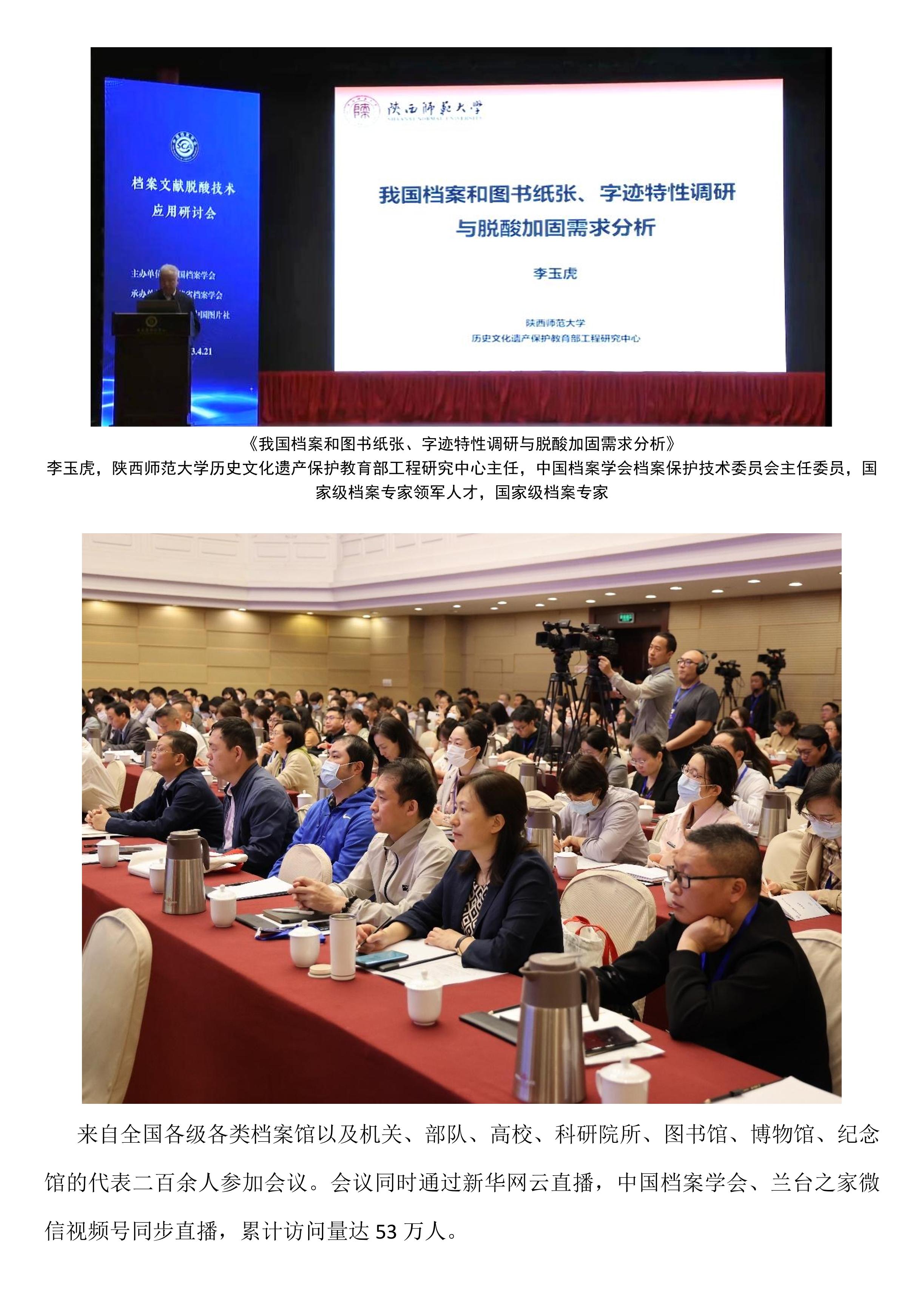 档案文献脱酸技术应用研讨会在南京召开-6