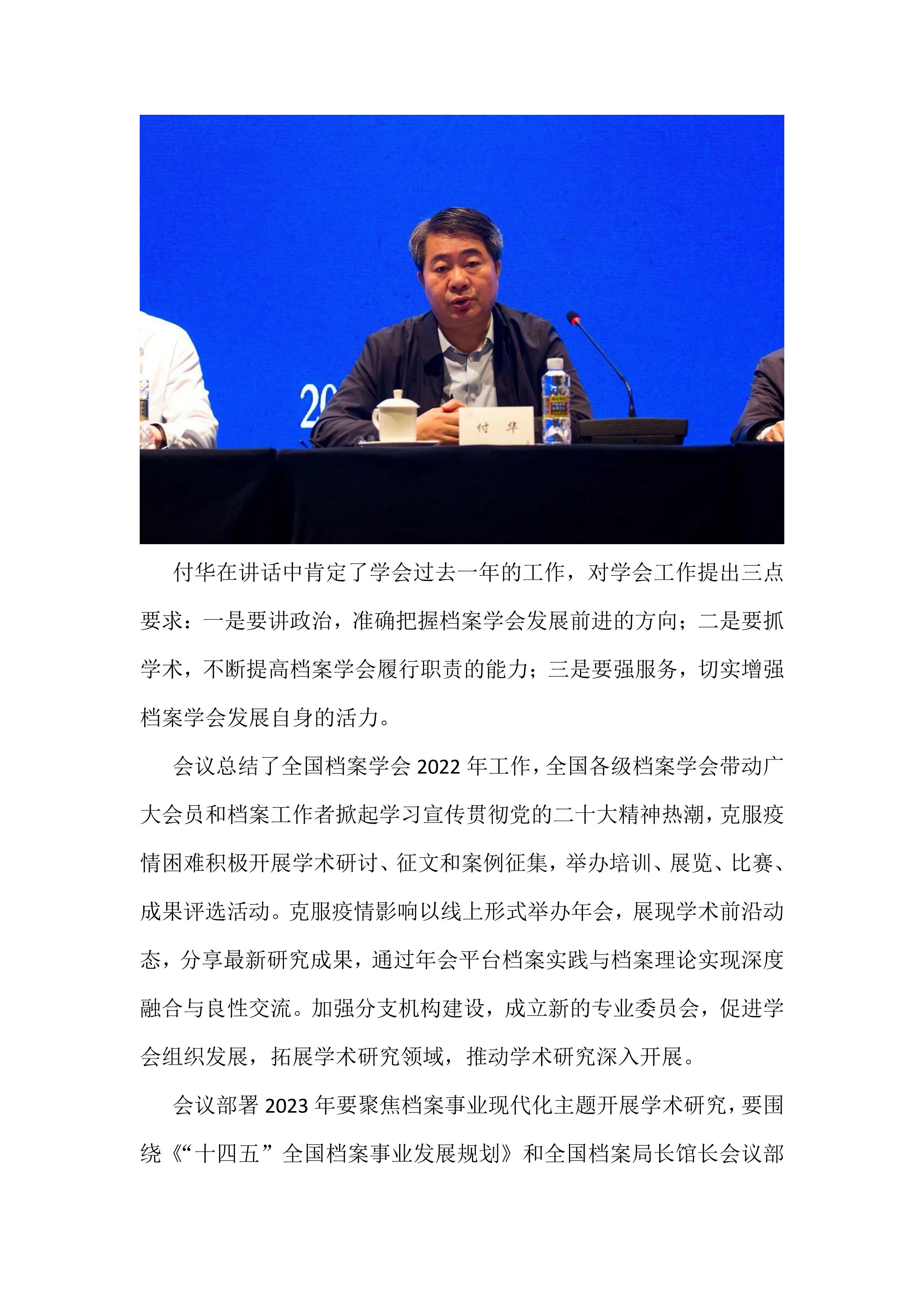2023年全国档案学会秘书长会议暨专业委员会主任会议在海口召开-1
