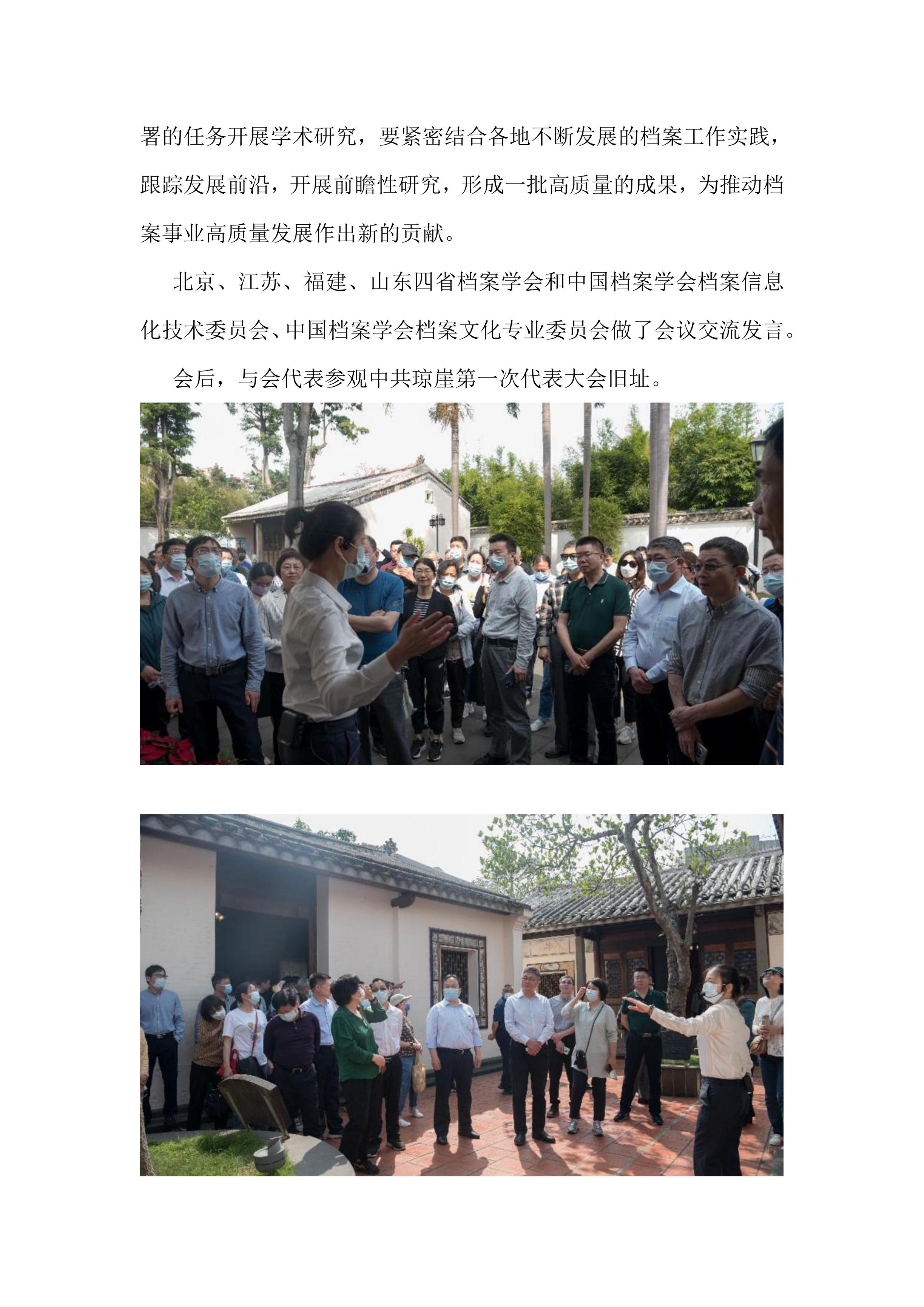 2023年全国档案学会秘书长会议暨专业委员会主任会议在海口召开-2