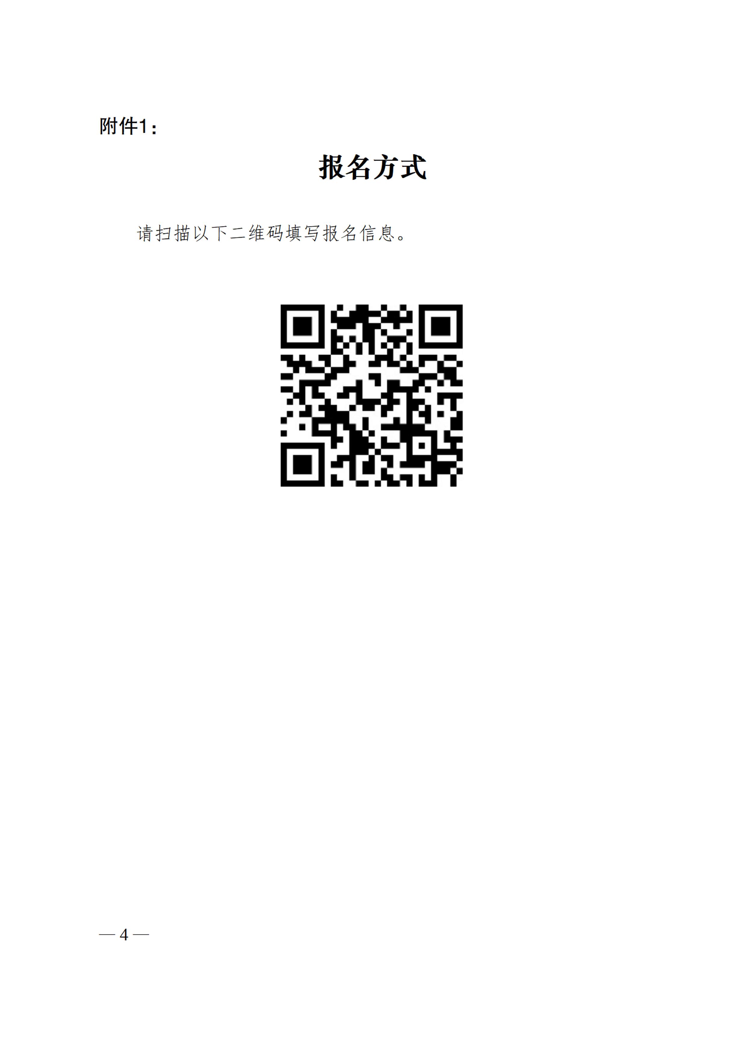 关于召开中国档案学会科技档案与科学数据管理学术委员会2023年学术年会的通知-3
