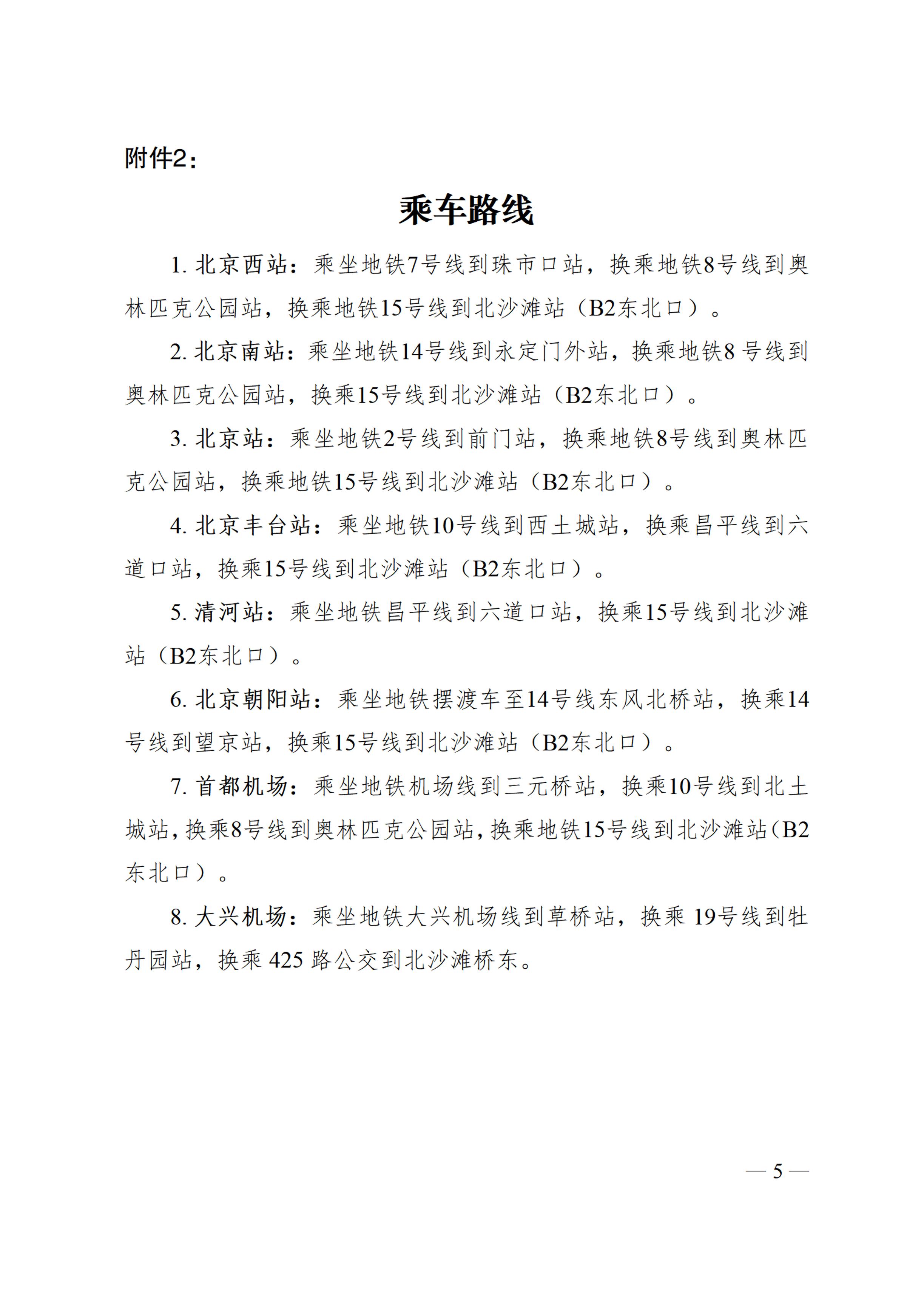 关于召开中国档案学会科技档案与科学数据管理学术委员会2023年学术年会的通知-4